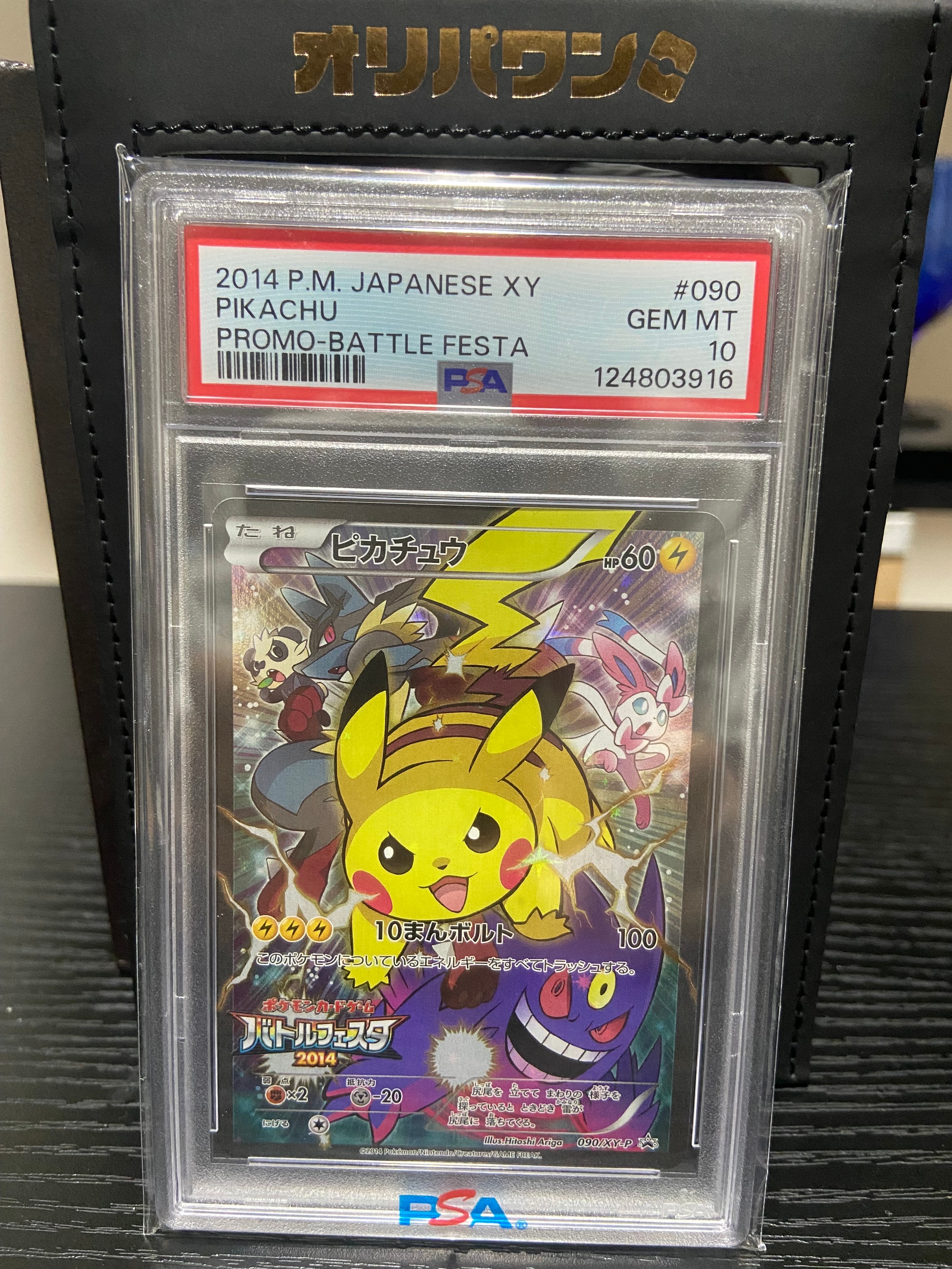 ピカチュウ: バトルフェスタ2014プロモ[XY-P 090/XY-P](プロモーションカード「XY-P」)
