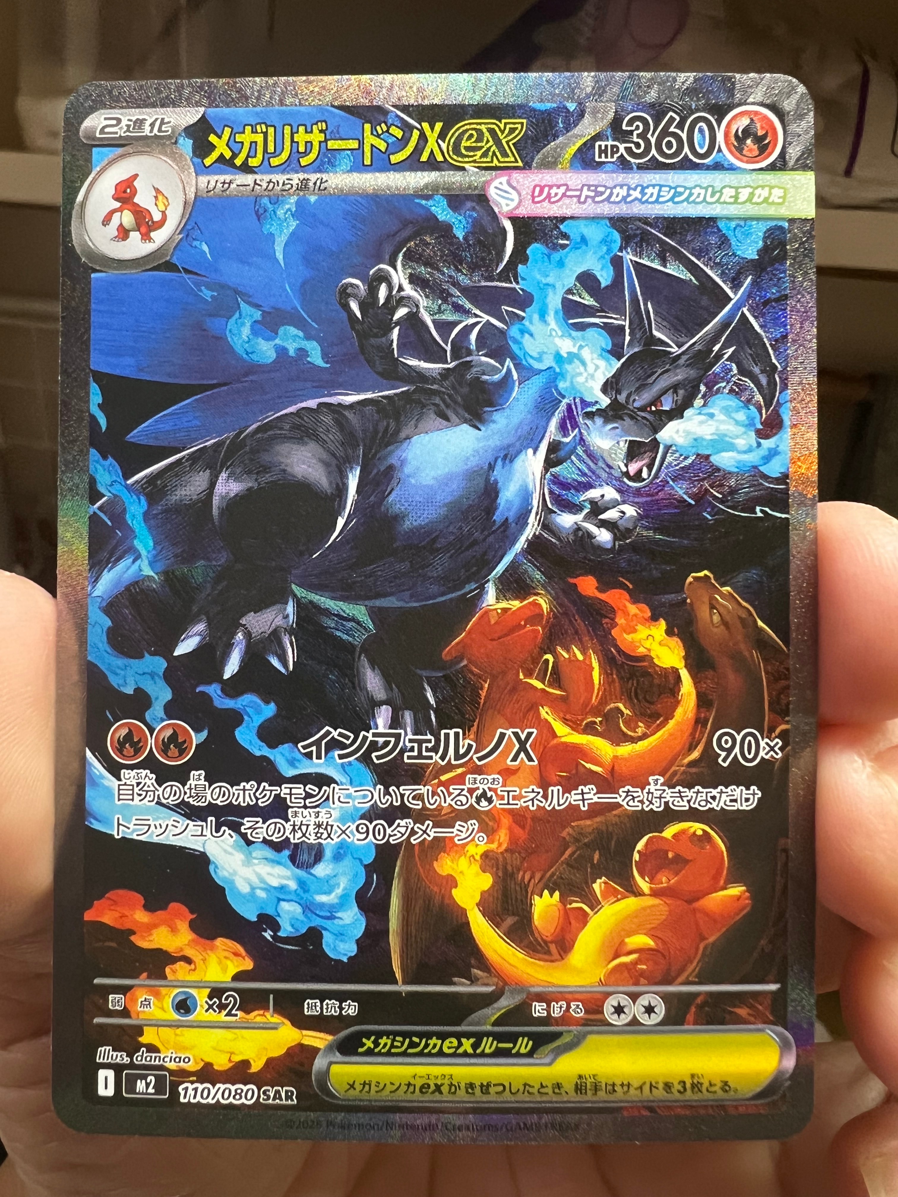 メガリザードンXex SAR [M2 110/080](拡張パック「インフェルノX」)