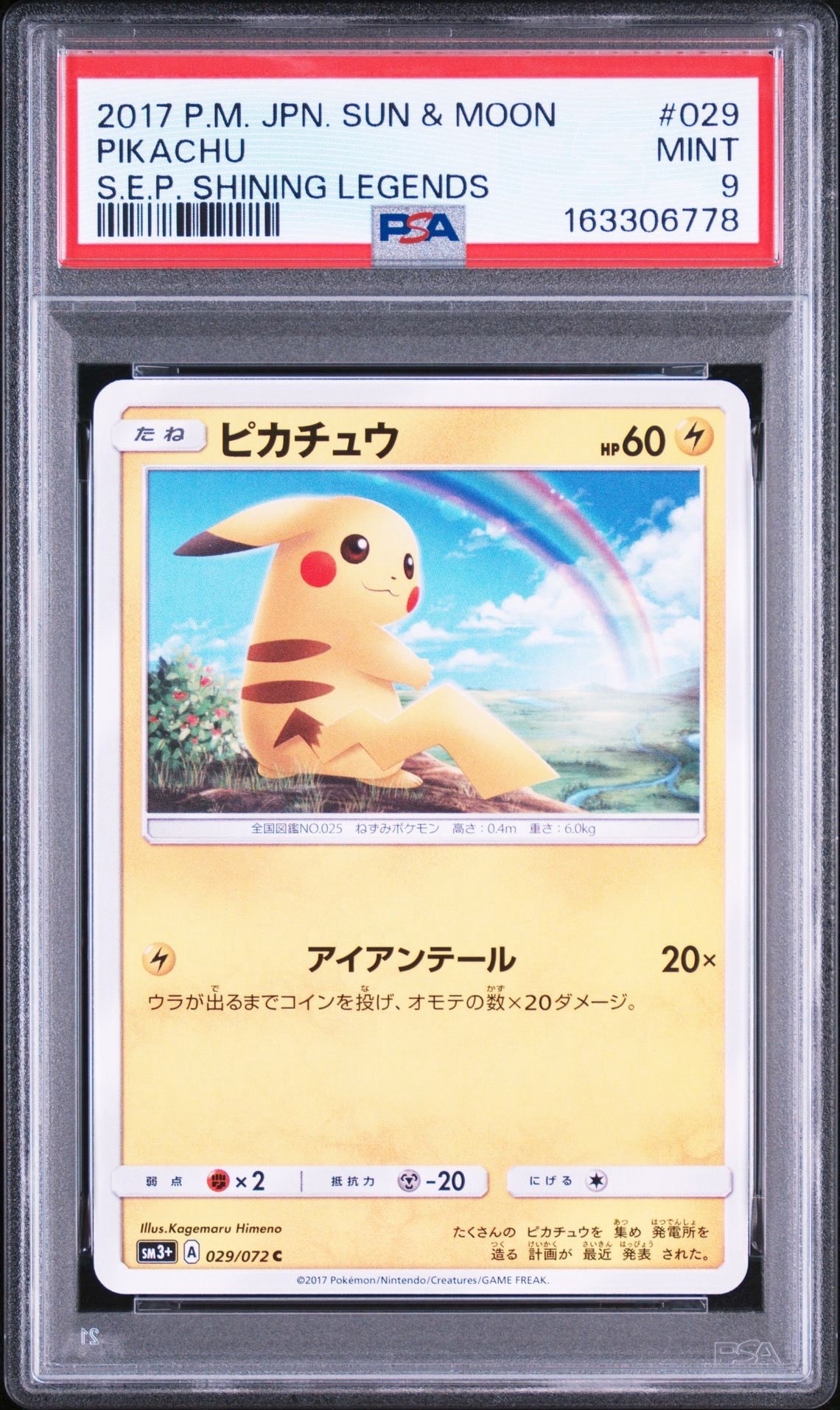 ピカチュウ C [SM3+ 029/072](強化拡張パック「ひかる伝説」)通販