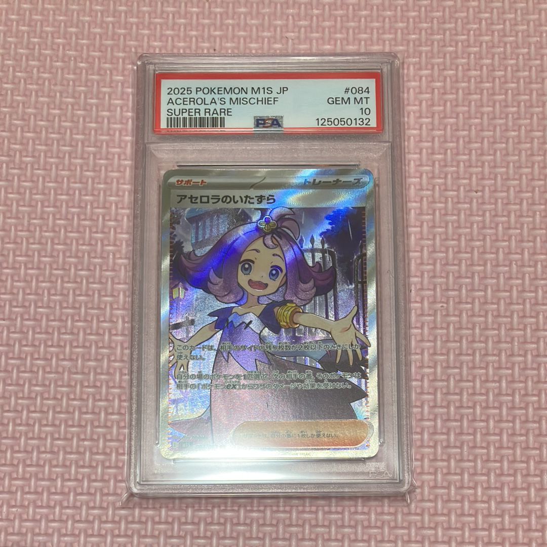 アセロラのいたずら SR [M1S 084/063](拡張パック「メガシンフォニア」)
