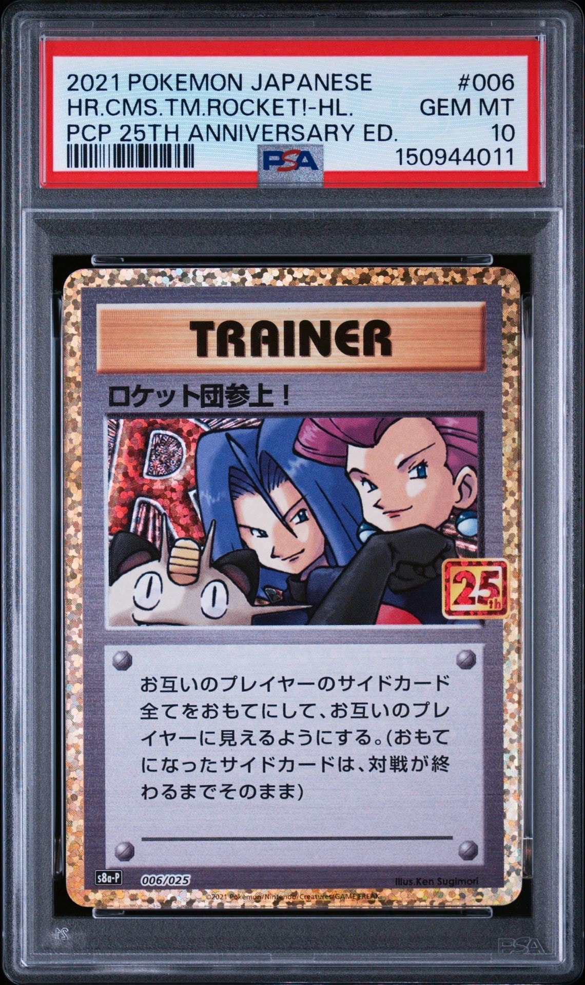 PSA10】ロケット団参上！: プロモ[S8a-P 006/025](プロモカードパック
