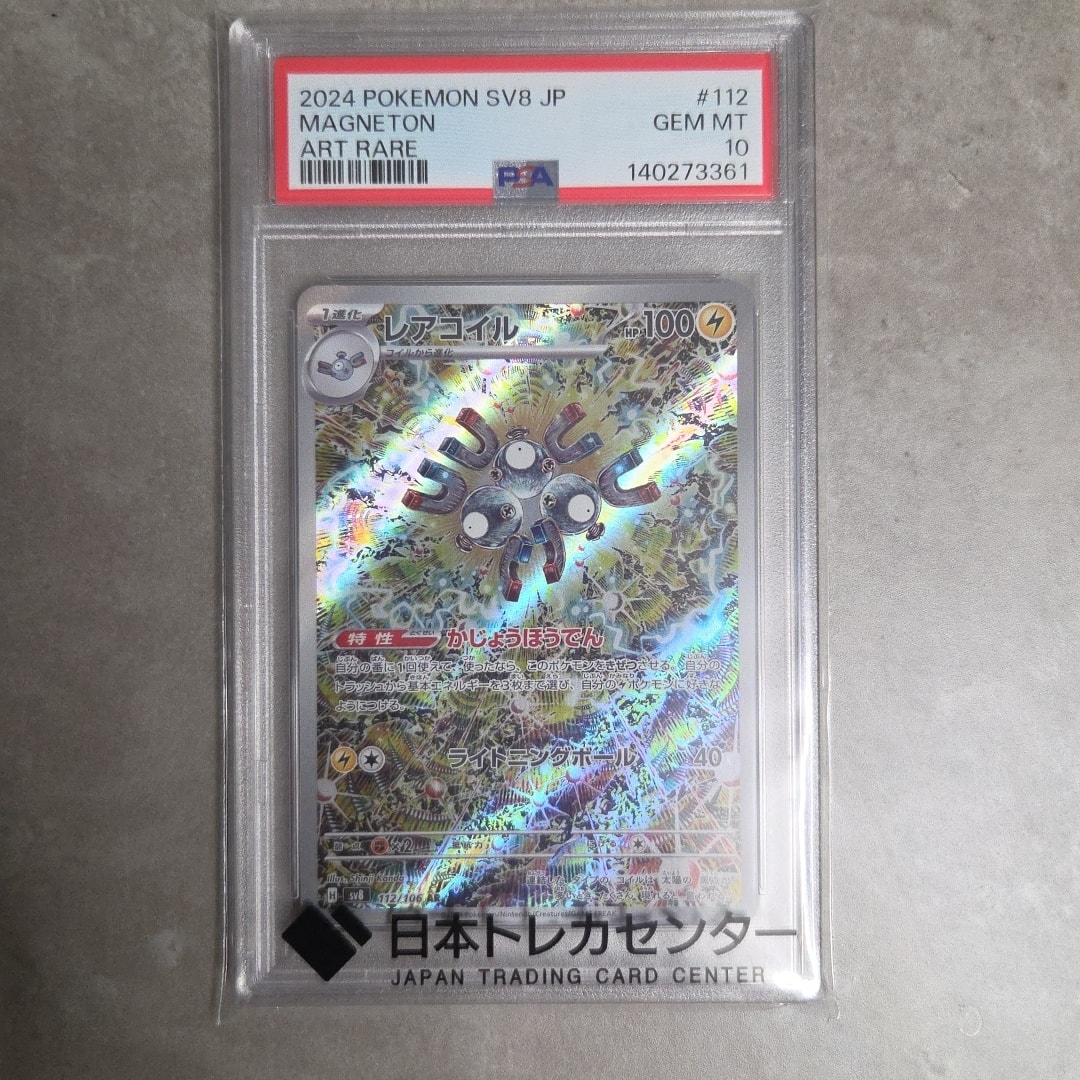 レアコイル AR [SV8 112/106](拡張パック「超電ブレイカー」)
