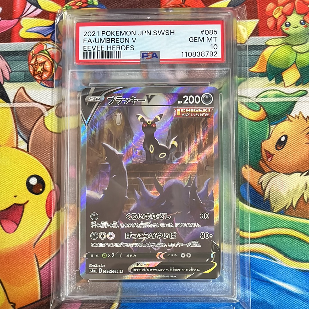 ブラッキーV SR: SA[S6a 085/069](強化拡張パック「イーブイヒーローズ」)