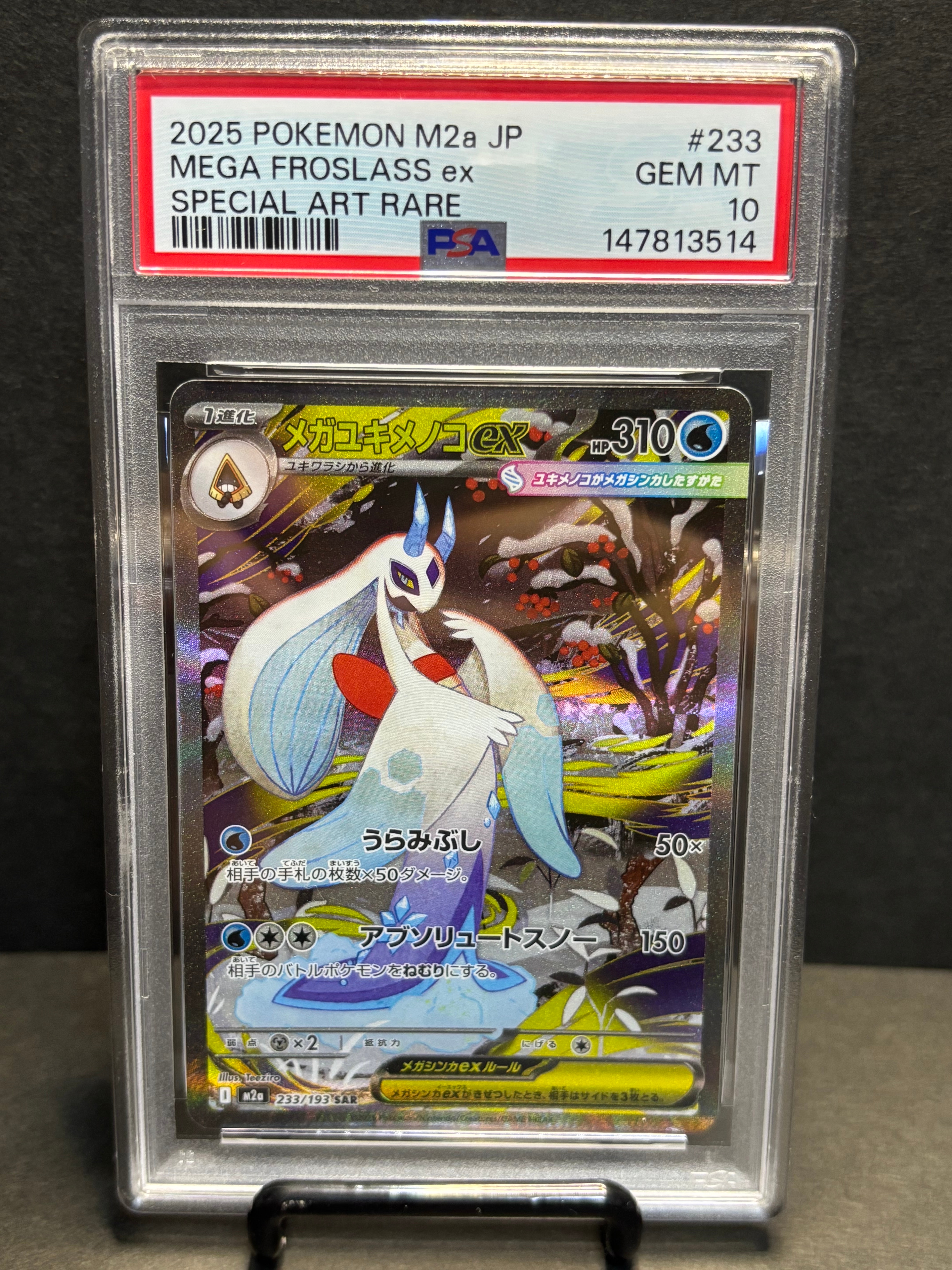 PSA10】メガアブソルex SAR [M1L 089/063](拡張パック「メガブレイブ