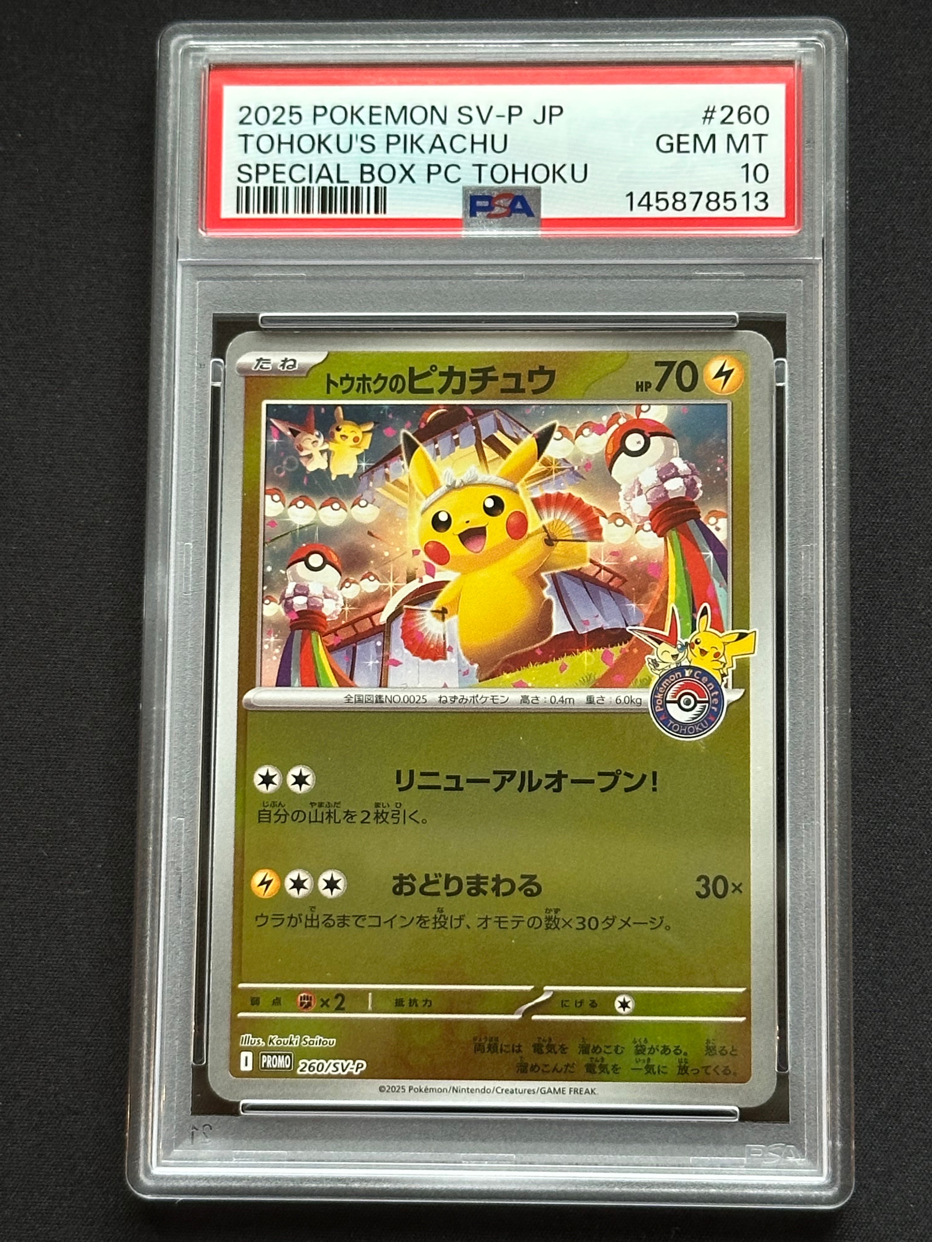 トウホクのピカチュウ P [SV-P 260](スペシャルBOX「ポケモンセンタートウホク」)