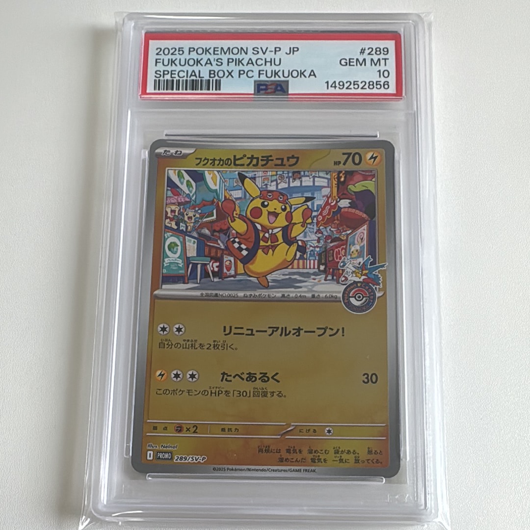 フクオカのピカチュウ P [SV-P 289](スペシャルBOX「ポケモンセンターフクオカ」)