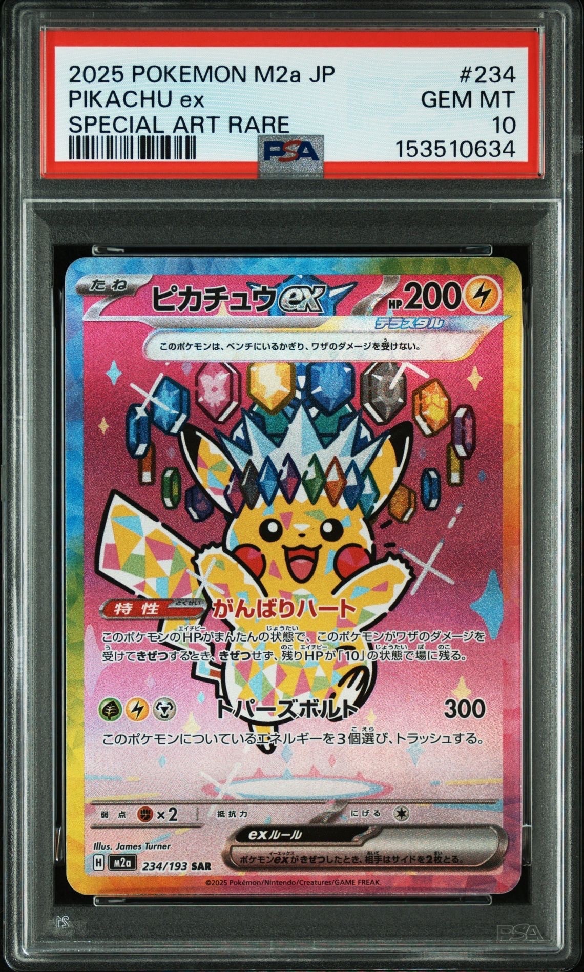 ピカチュウex SAR [M2a 234/193](ハイクラスパック「MEGAドリームex