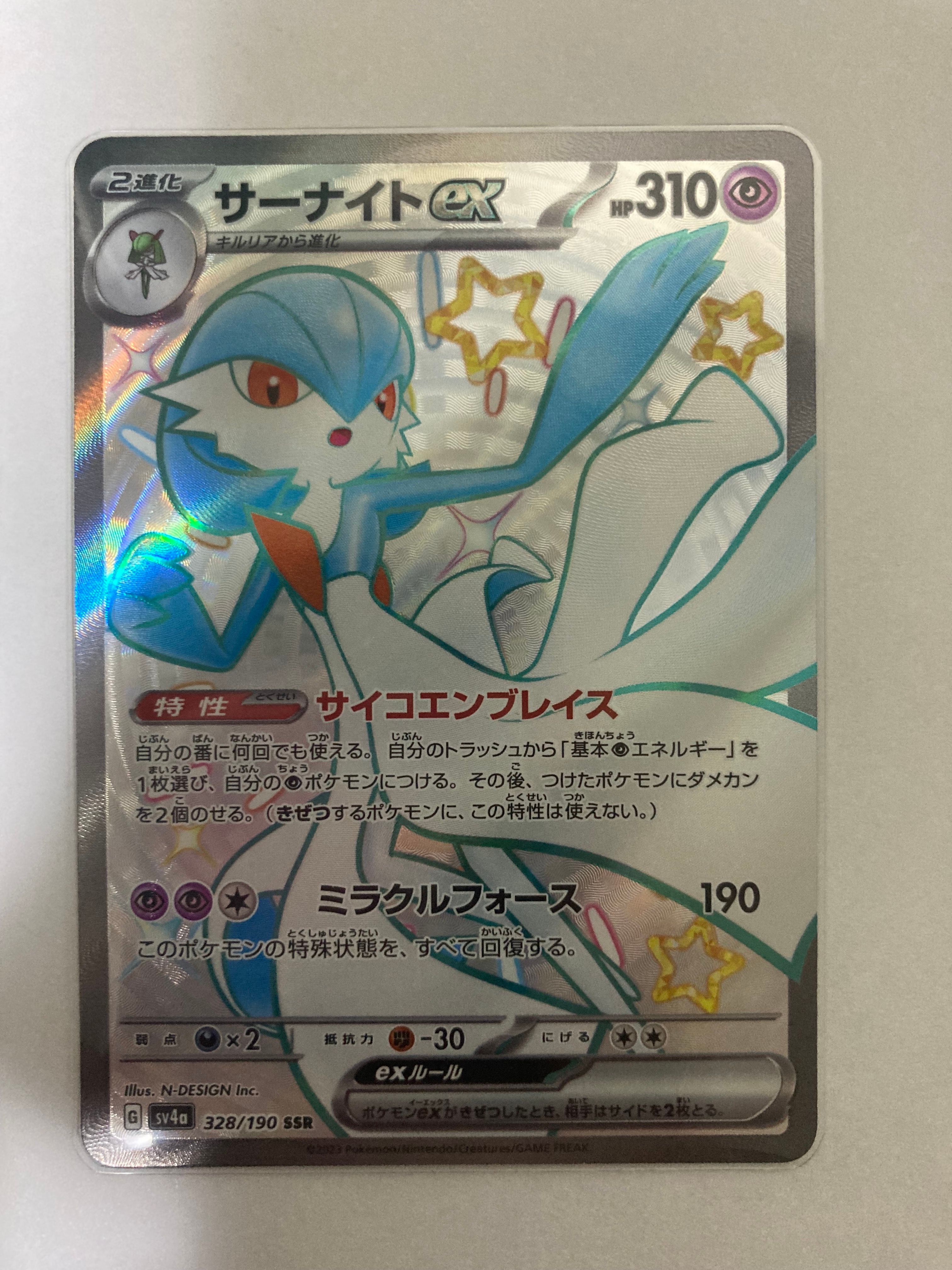 サーナイトex SSR [SV4a 328/190](ハイクラスパック「シャイニートレジャーex」)
