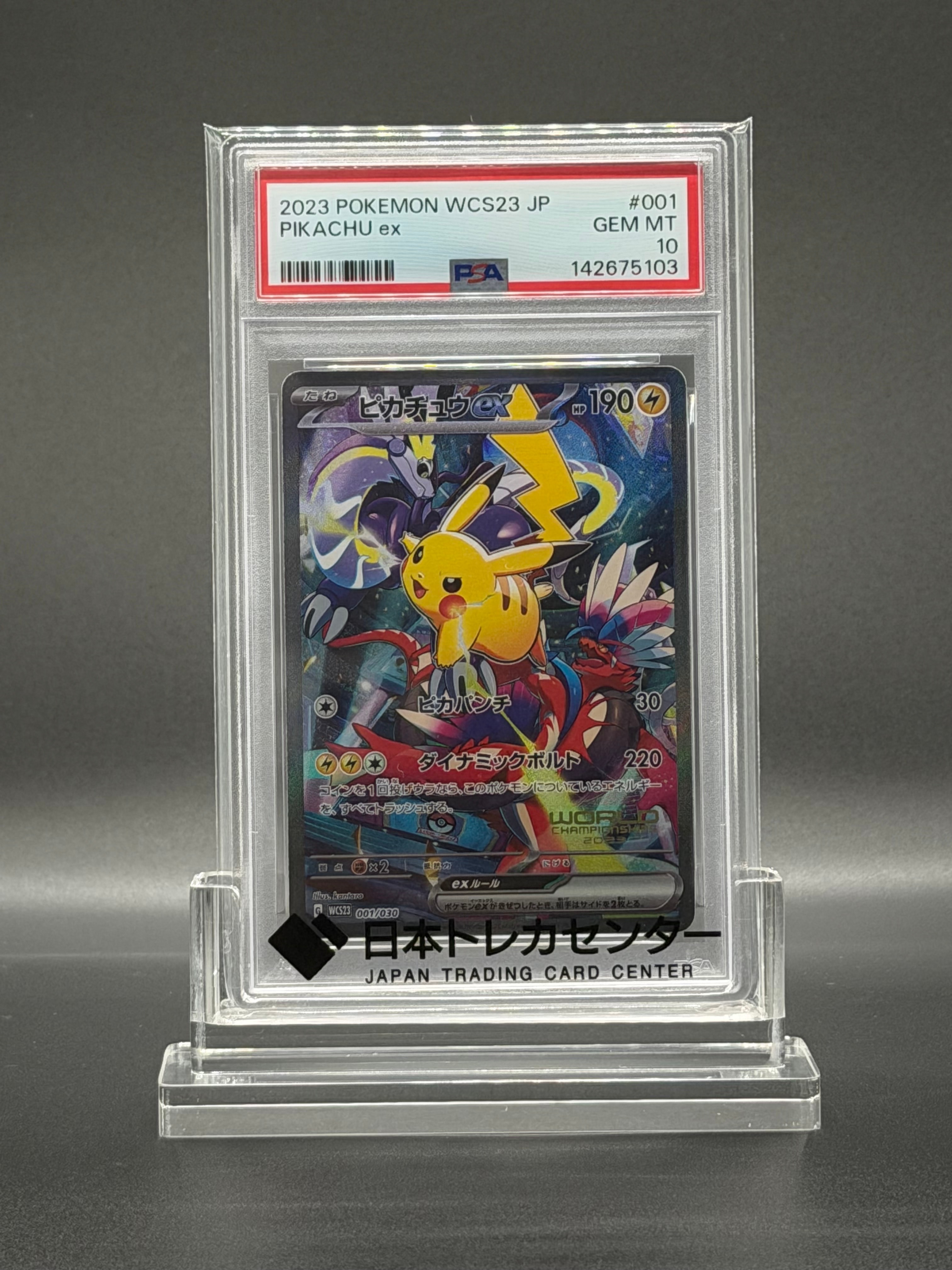 ピカチュウex [WCS23 001/030](ポケモンワールドチャンピオンシップス2023横浜 記念デッキ「ピカチュウ」)