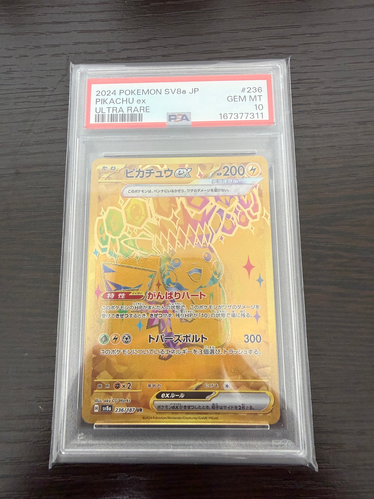 ピカチュウex UR [SV8a 236/187](ハイクラスパック「テラスタルフェス