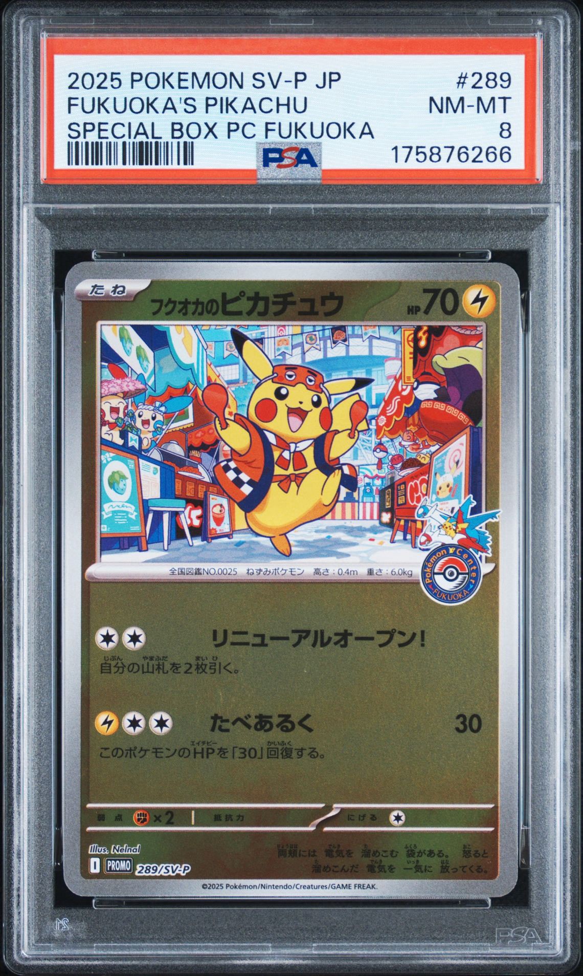 フクオカのピカチュウ P [SV-P 289](スペシャルBOX「ポケモンセンターフクオカ」)