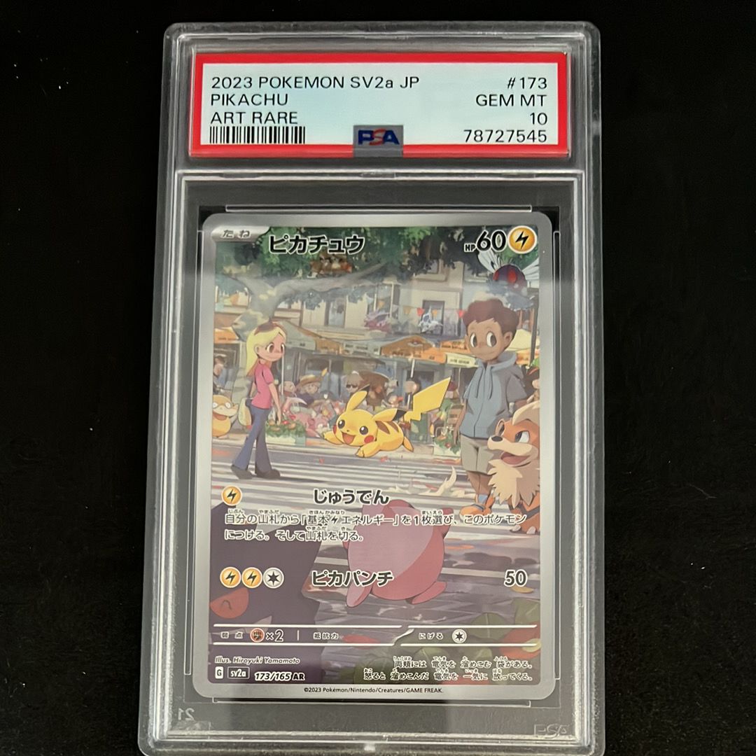 ピカチュウ AR[SV2a 173/165](強化拡張パック「ポケモンカード151」)