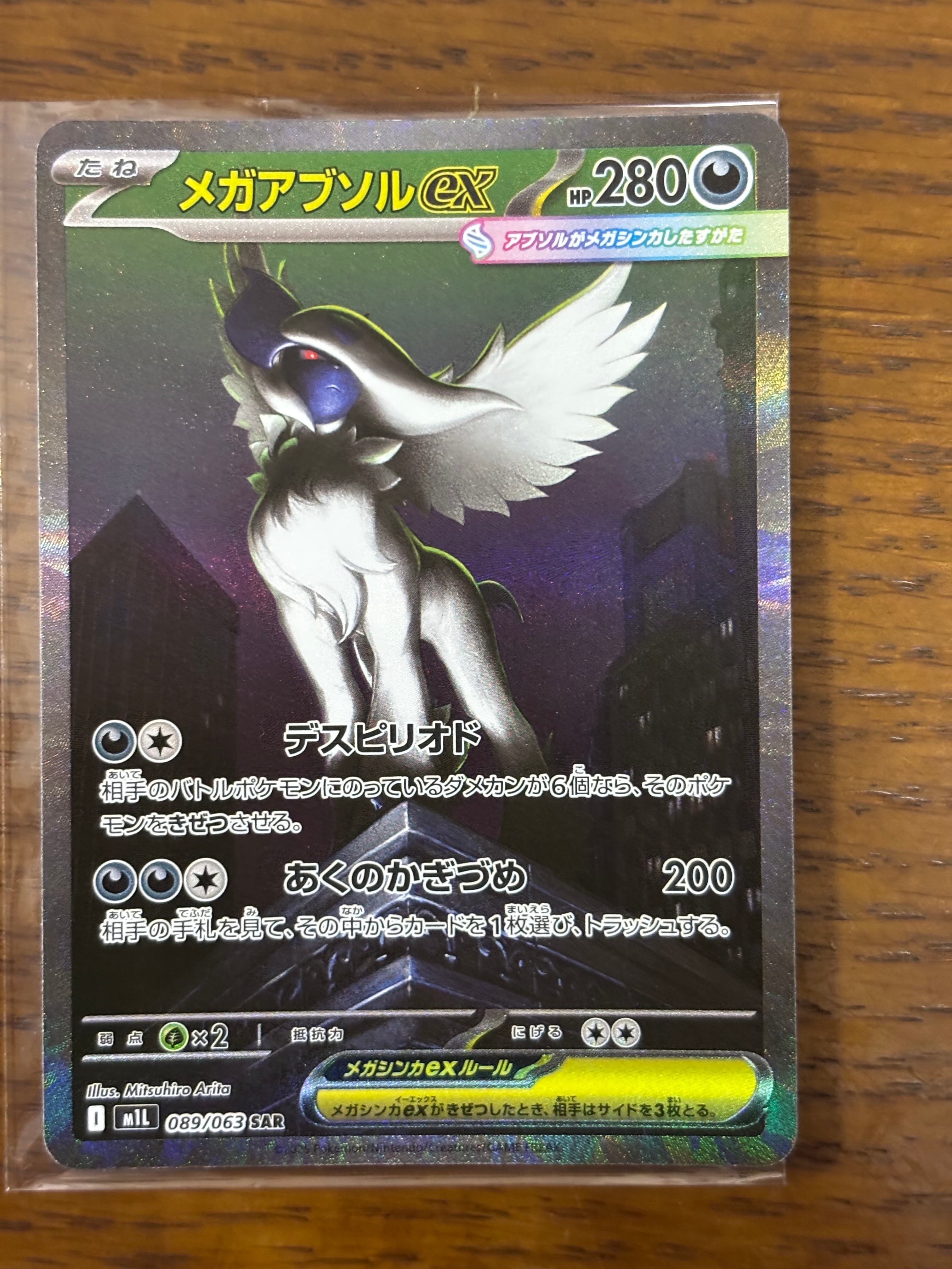 メガアブソルex SAR [M1L 089/063](拡張パック「メガブレイブ」)