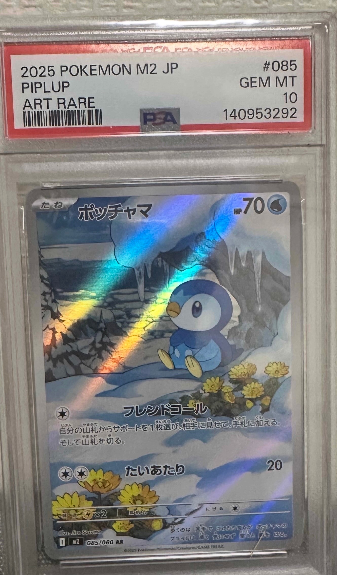 ポッチャマ AR [M2 085/080](拡張パック「インフェルノX」)