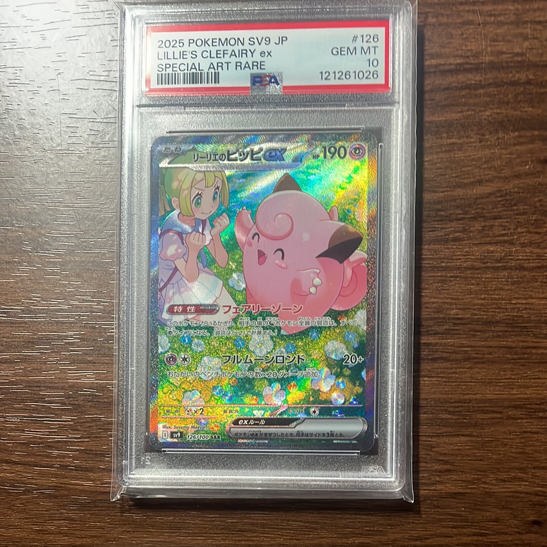 リーリエのピッピex SAR [SV9 126/100](拡張パック「バトルパートナーズ」)