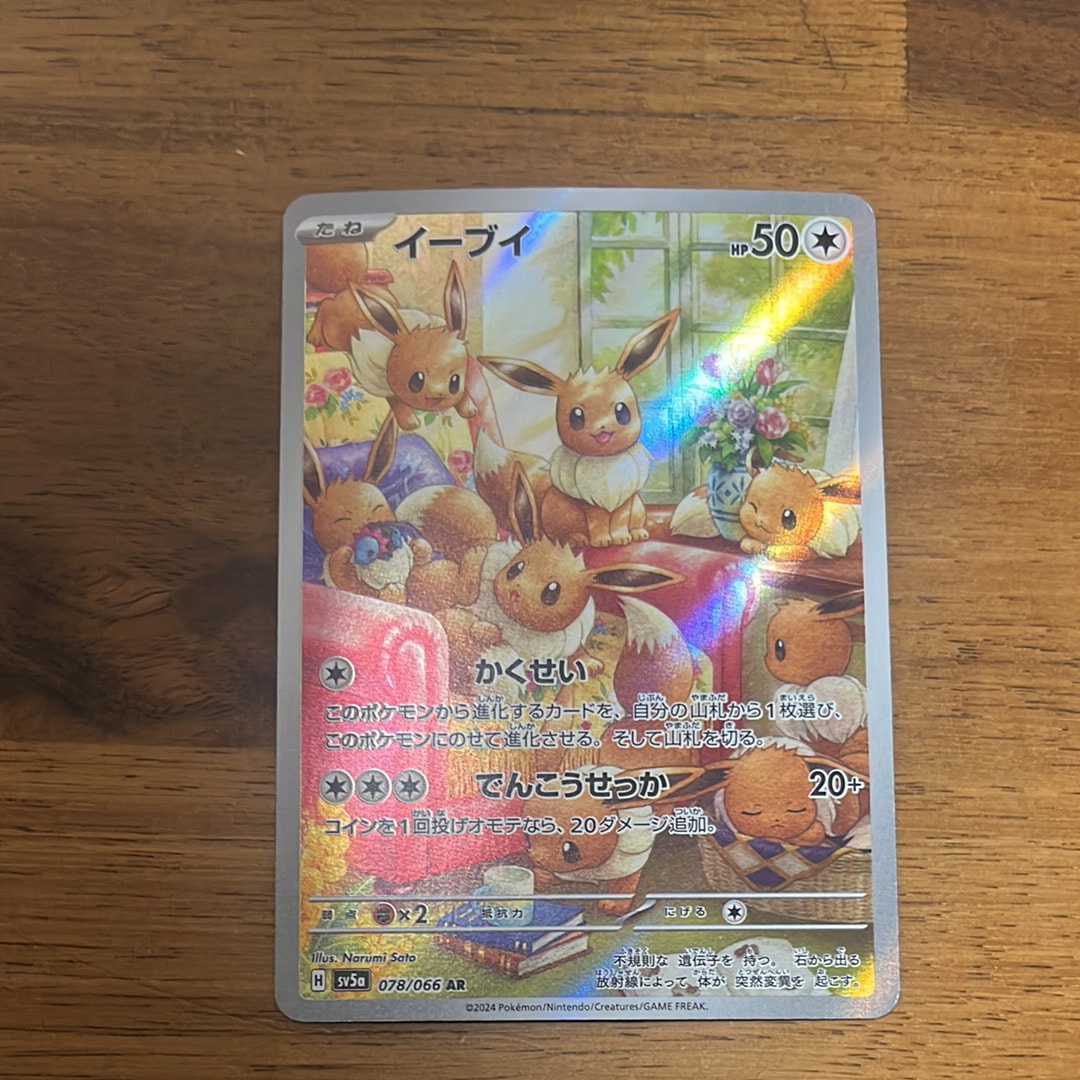 PSA10】イーブイ AR [SV5a 078/066](強化拡張パック「クリムゾンヘイズ