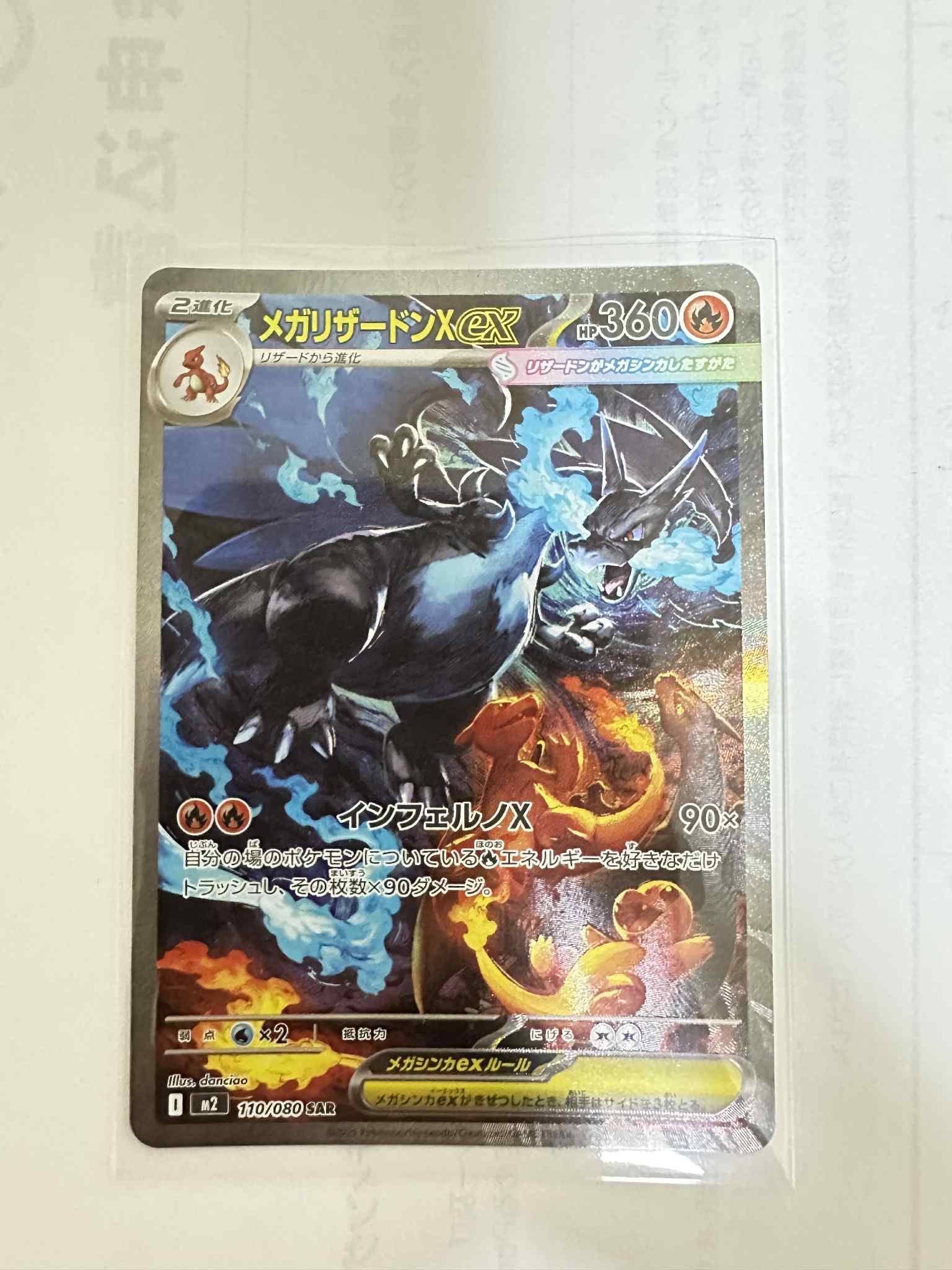 メガリザードンXex SAR [M2 110/080](拡張パック「インフェルノX」)