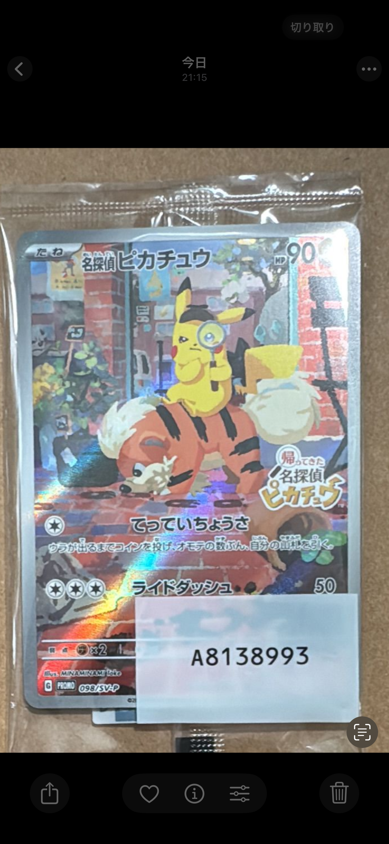 名探偵ピカチュウ: プロモ [SV-P 098](プロモーションカード「SV-P」)