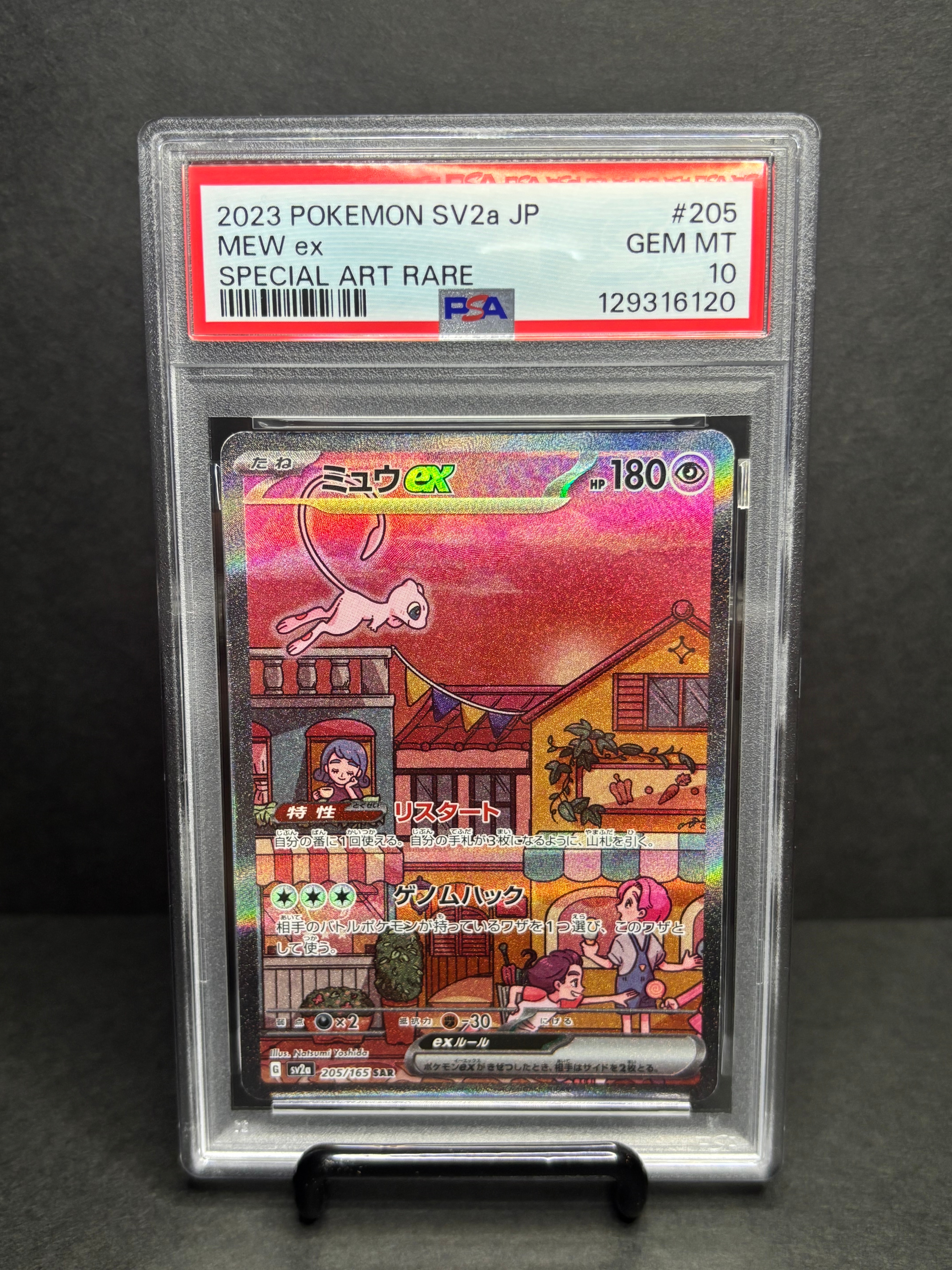 ミュウex SAR[SV2a 205/165](強化拡張パック「ポケモンカード151」)