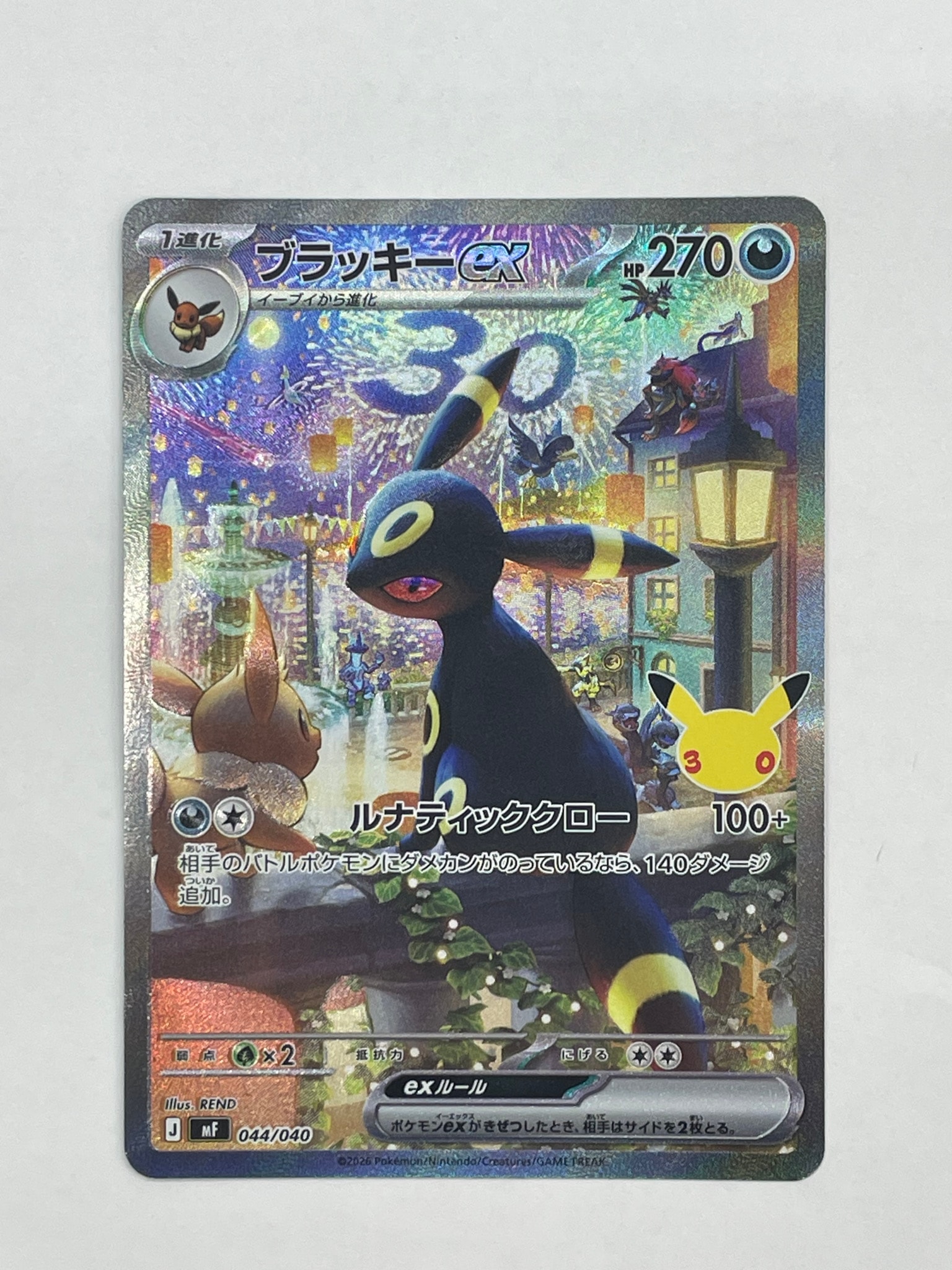 ブラッキーex SAR仕様 [MF 044/040](構築デッキ「30th CELEBRATION プレミアムデッキセット エーフィ・ブラッキー」)