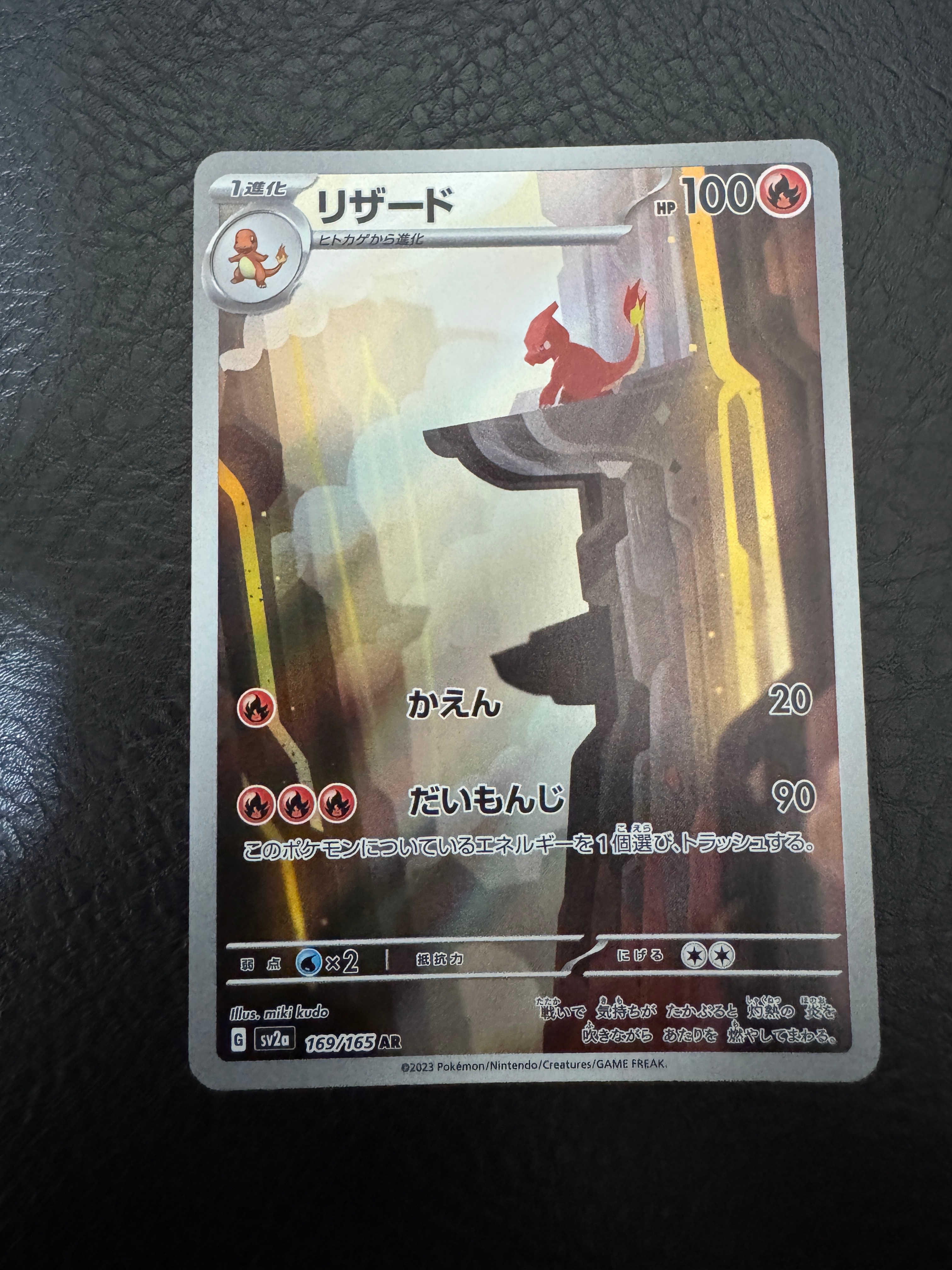 PSA10】リザード AR[SV2a 169/165](強化拡張パック「ポケモンカード151