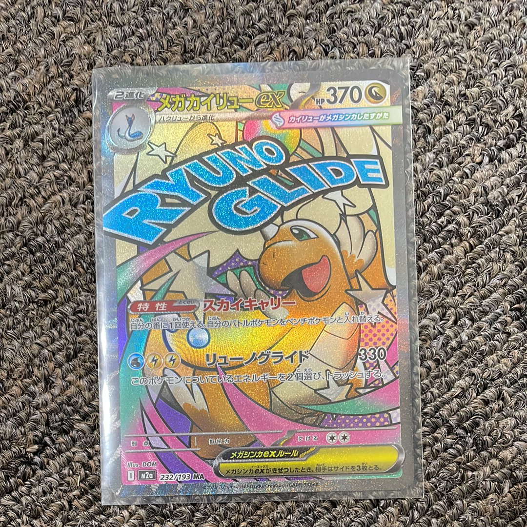 メガカイリューex MA [M2a 232/193](ハイクラスパック「MEGAドリームex」)