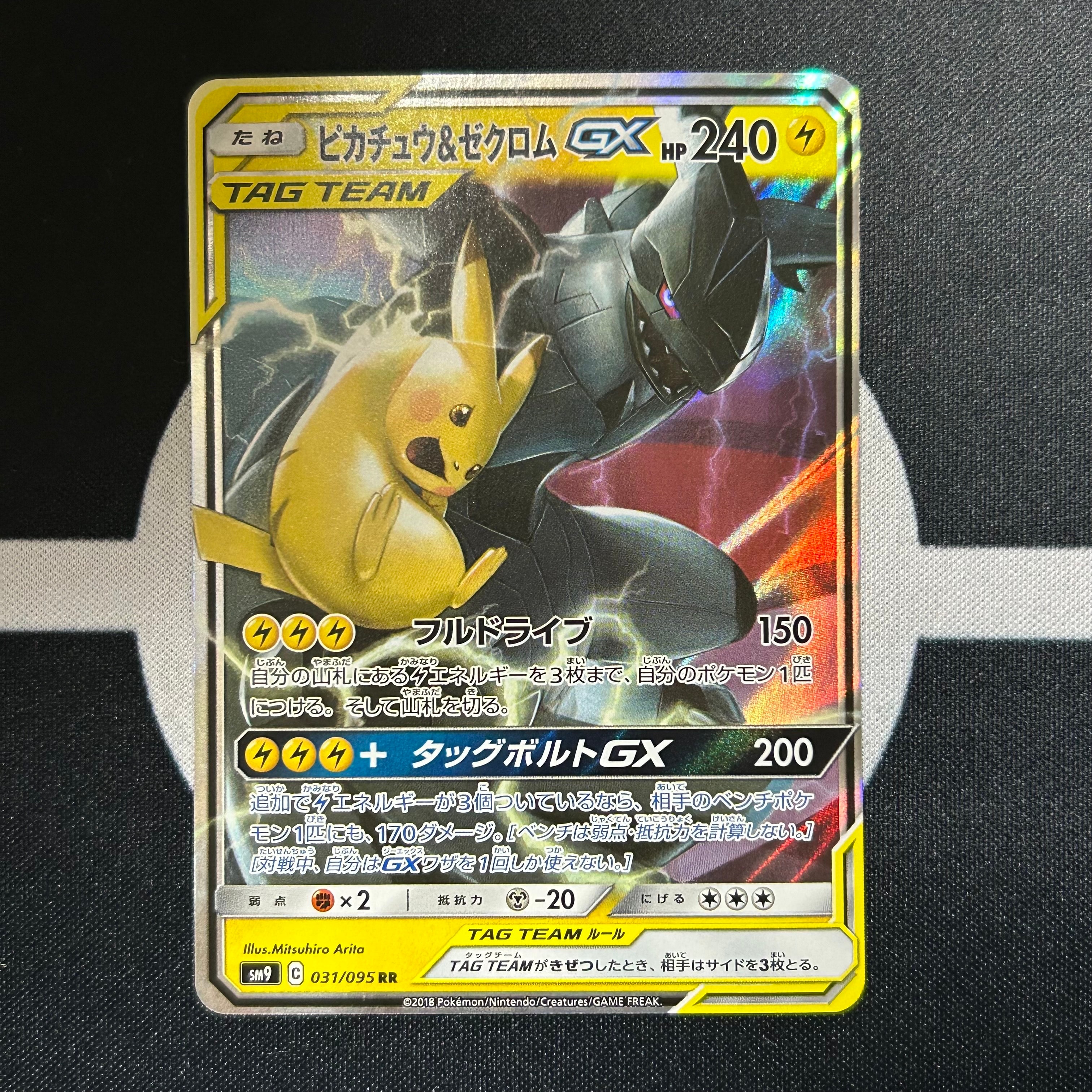 状態B】ピカチュウ&ゼクロムGX RR [SM9 031/095](拡張パック「タッグ