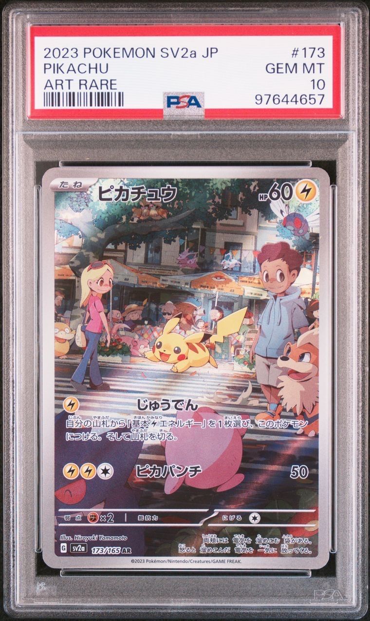 ピカチュウ AR[SV2a 173/165](強化拡張パック「ポケモンカード151」)