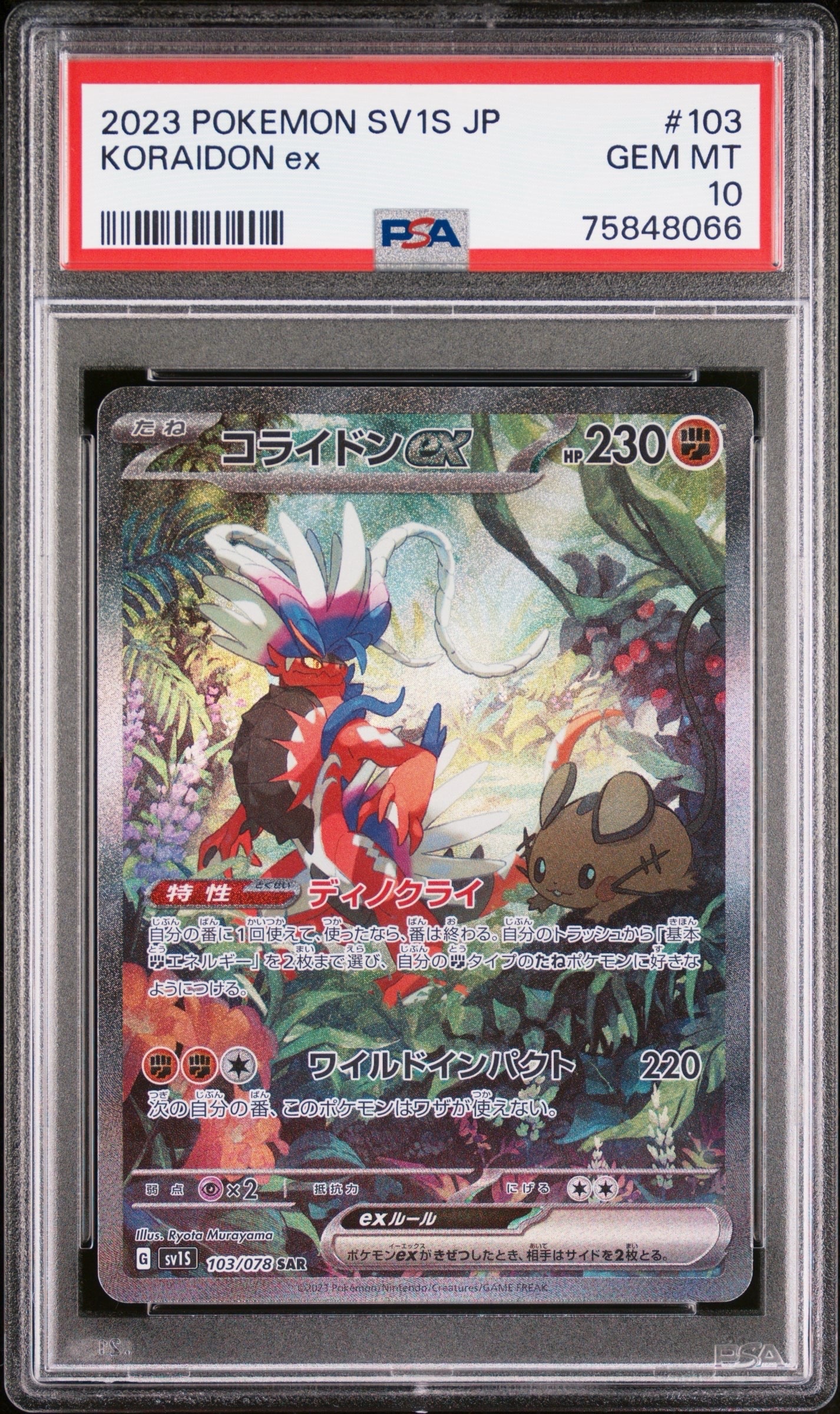 メガミミロップ＆プリンGX SR: SA[SM12 104/095](拡張パック「オルター
