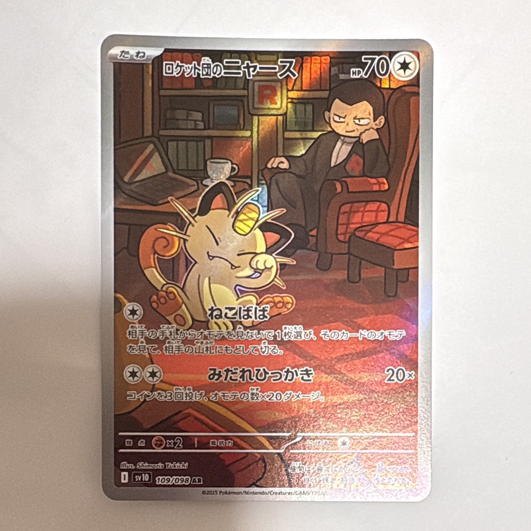 ロケット団のニャース AR [SV10 109/098](拡張パック「ロケット団の栄光」)