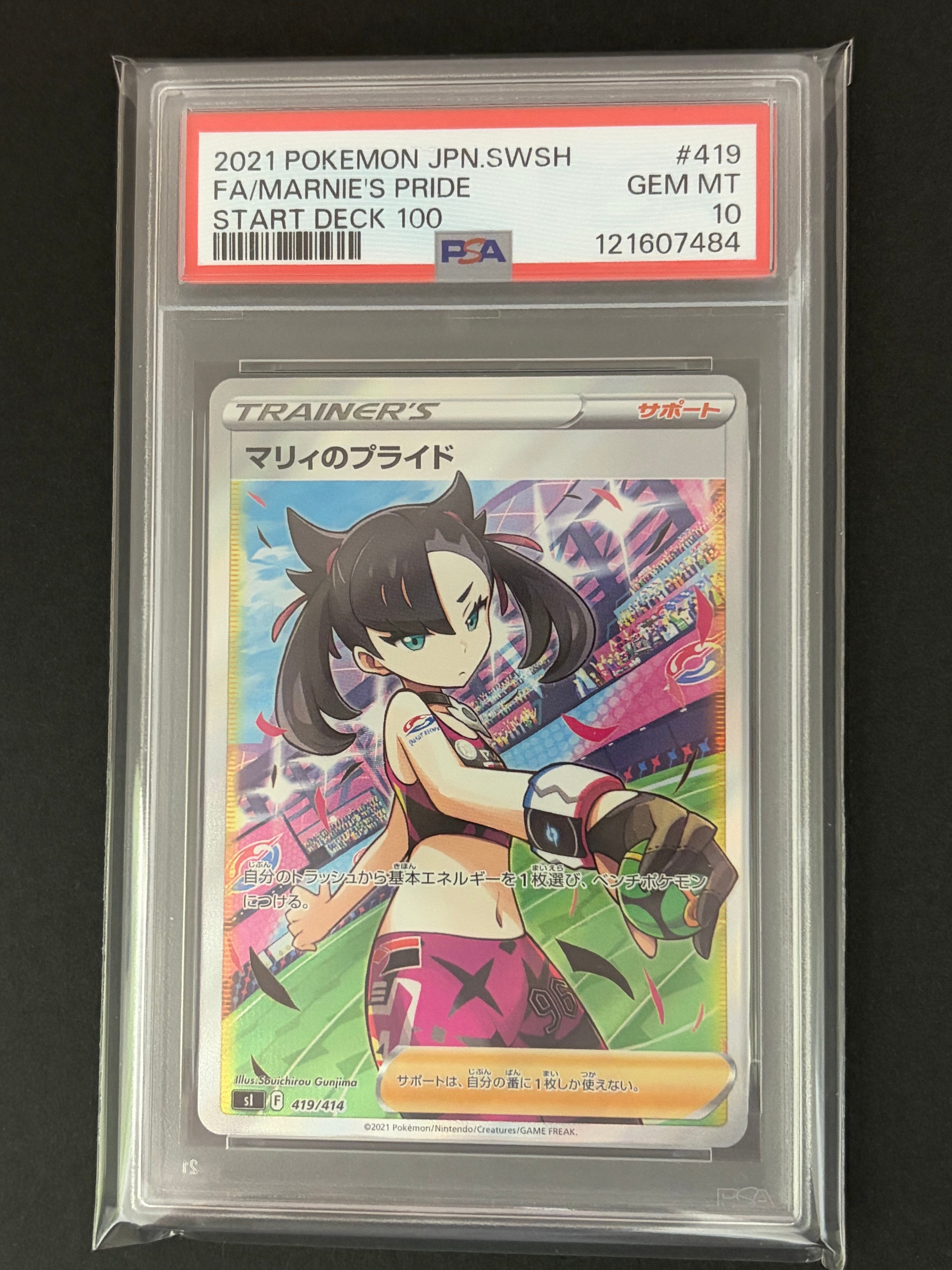 マリィのプライド[SI 419/414](スタートデッキ100)