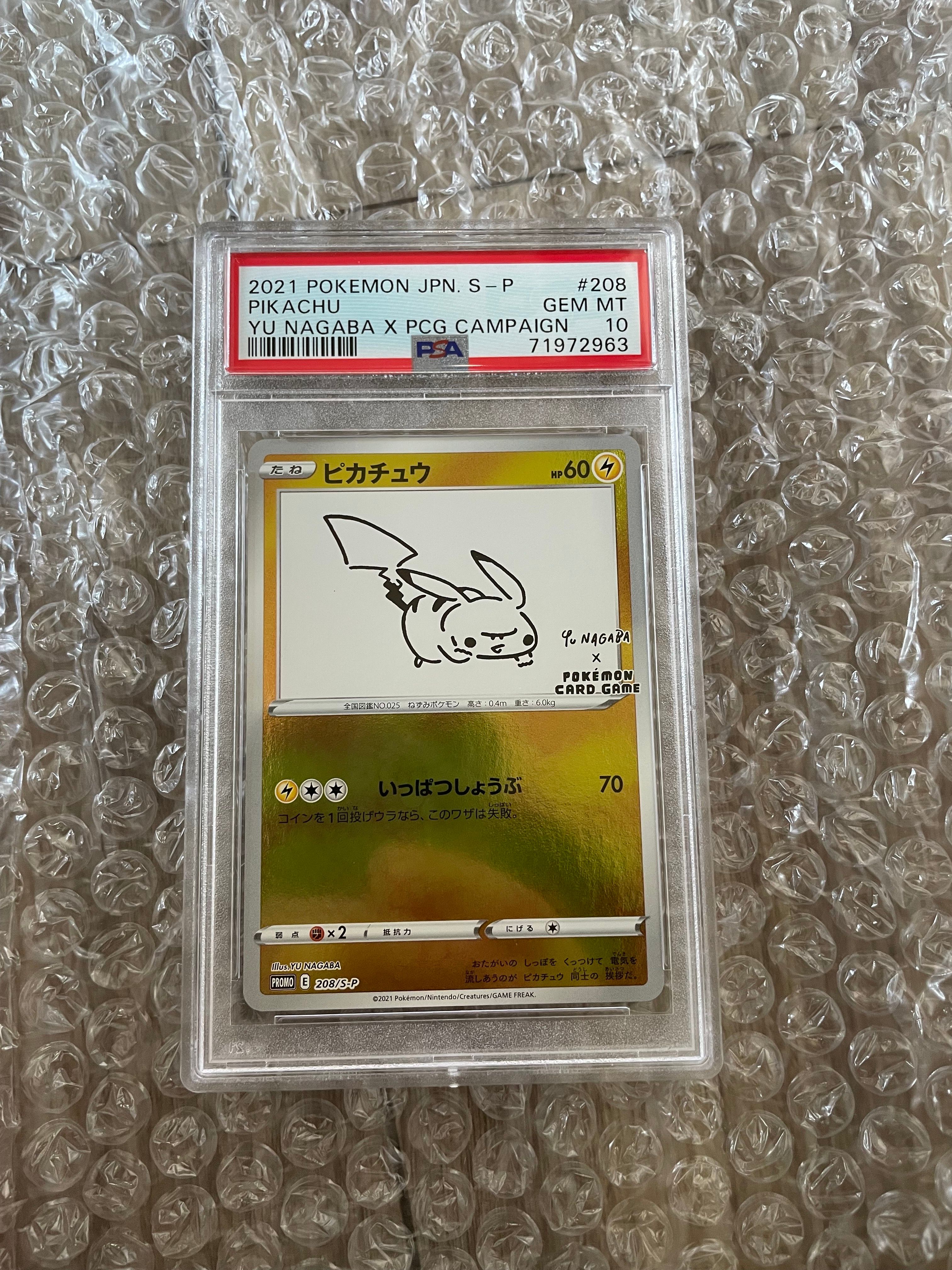 ピカチュウ:プロモ [S-P 208](「YU NAGABA×ポケモンカードゲーム」プロモーションカード「S-P」)