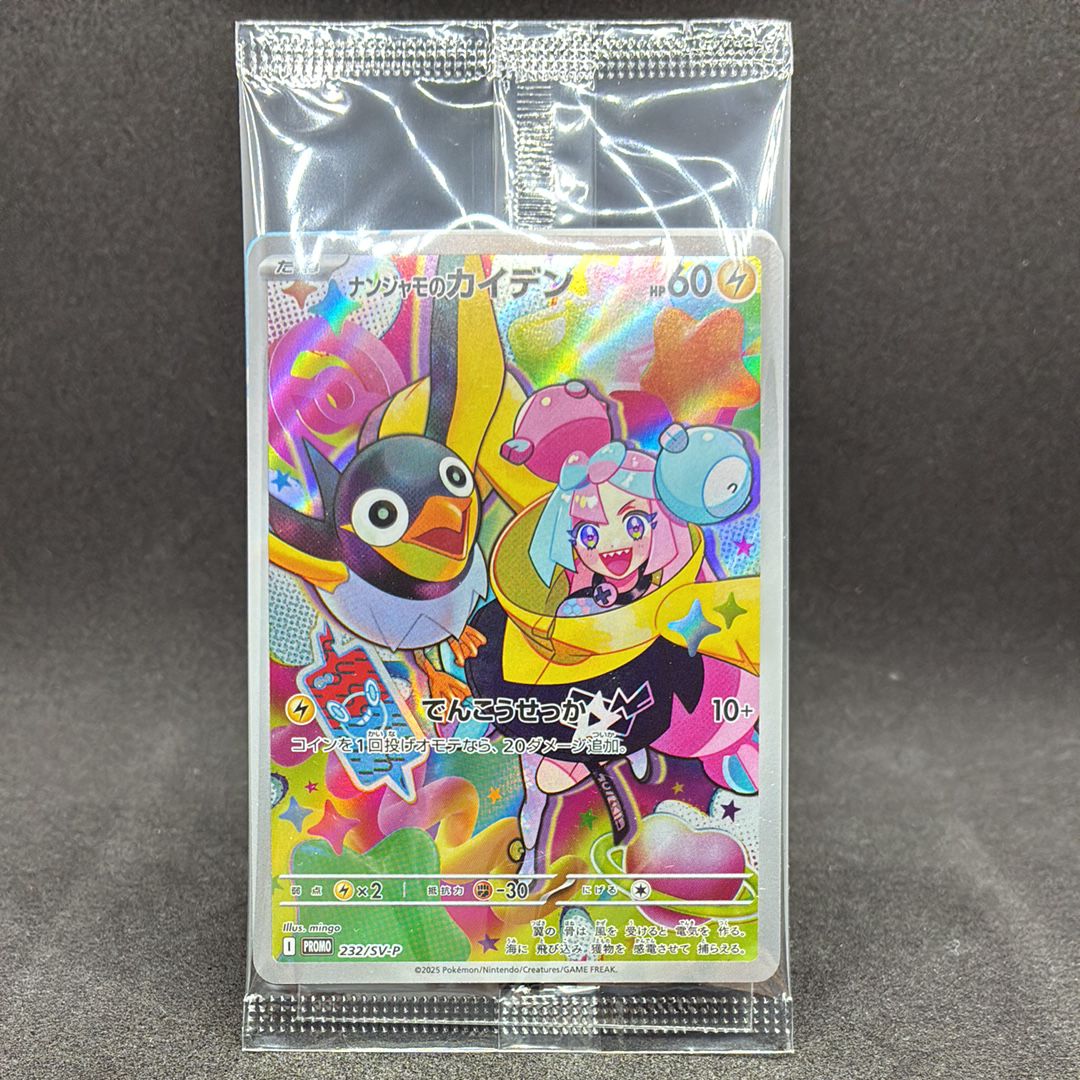 ナンジャモのカイデン P [SV-P 232](プロモーションカード「拡張パック バトルパートナーズ Box購入キャンペーン」)