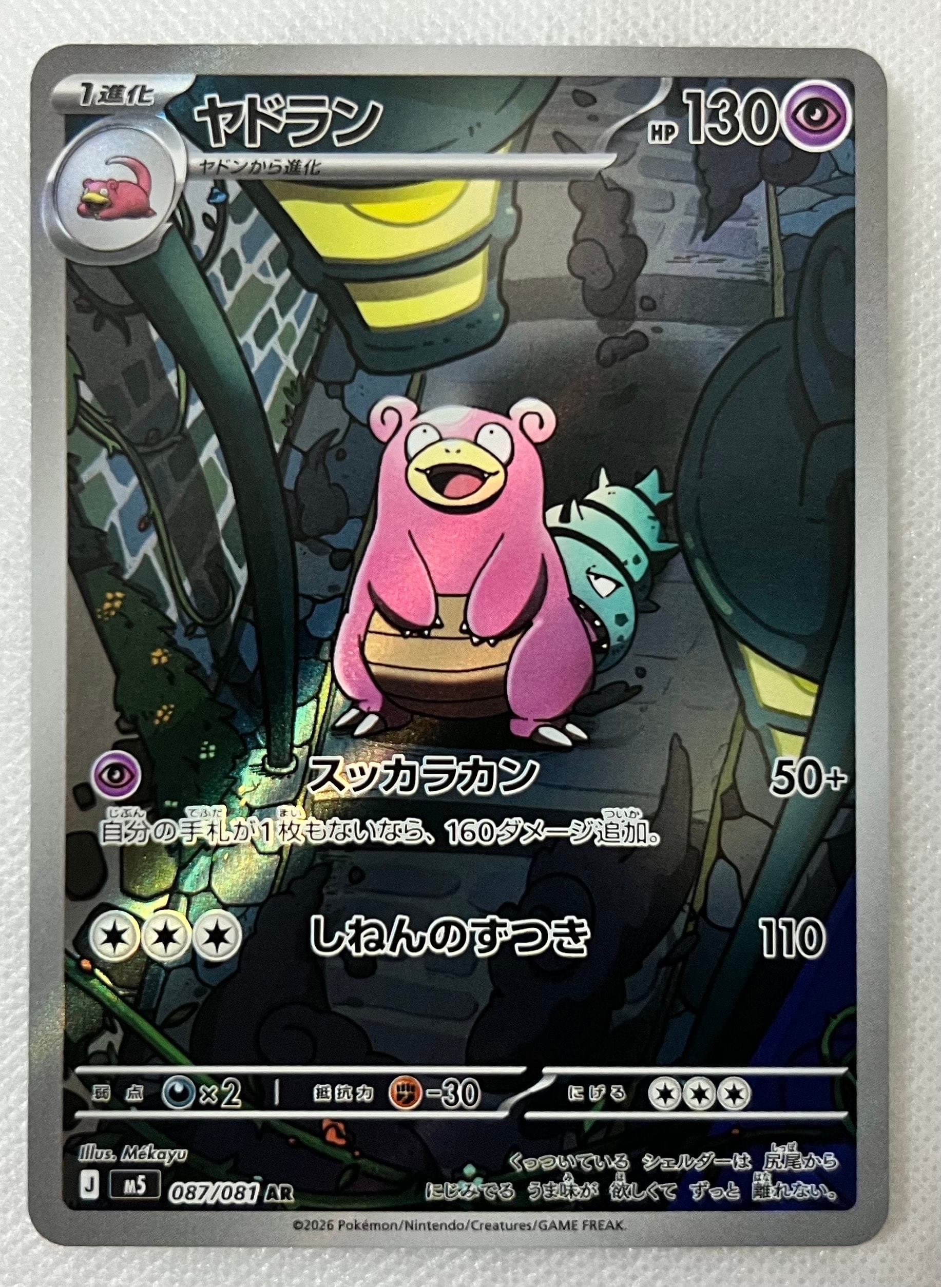 ヤドラン AR [M5 087/081](拡張パック「アビスアイ」)