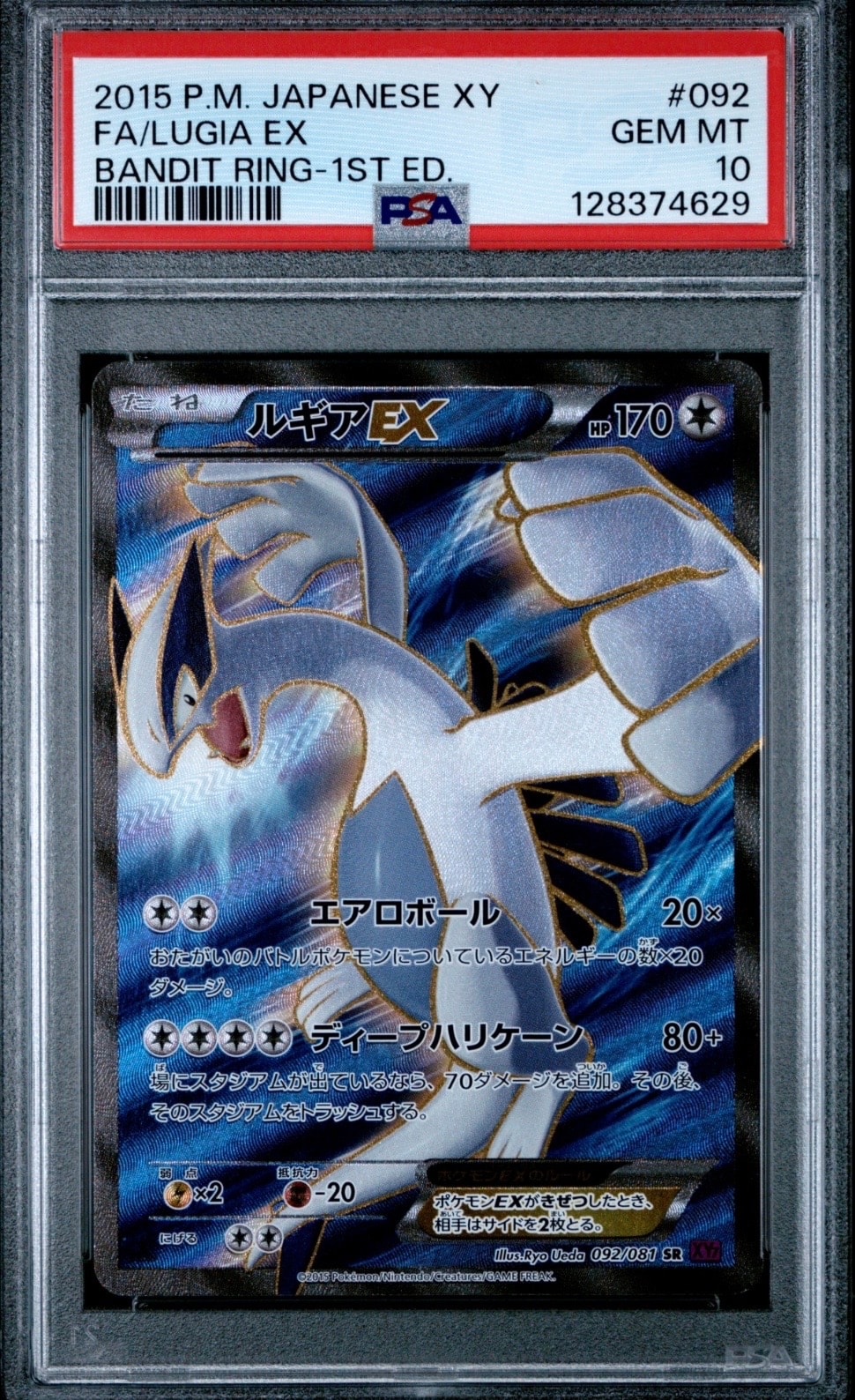 ルギアEX SR :1ED [XY7 092/081](拡張パック「バンデットリング」)