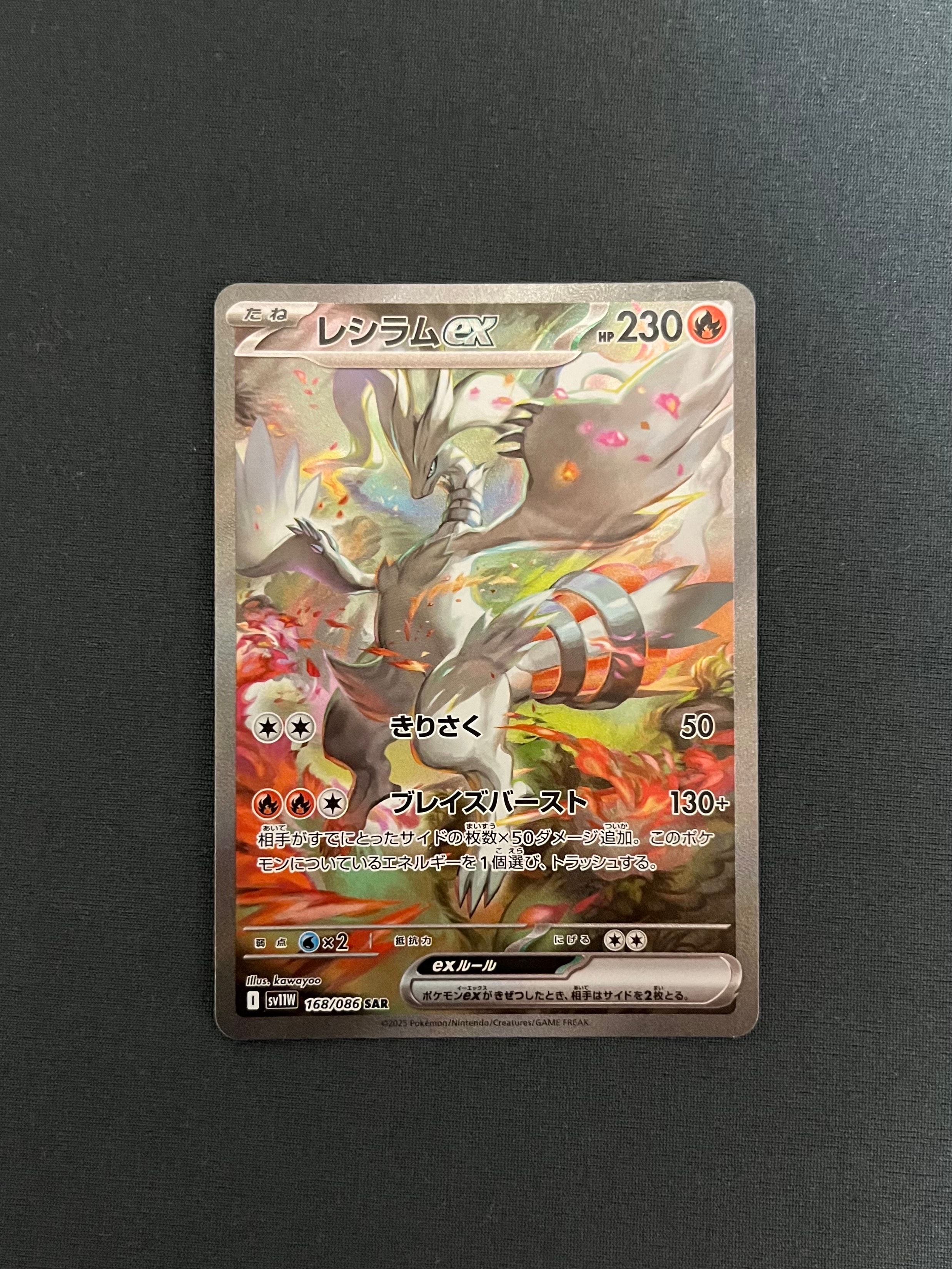 レシラムex SAR [SV11W 168/086](拡張パック「ホワイトフレア」)