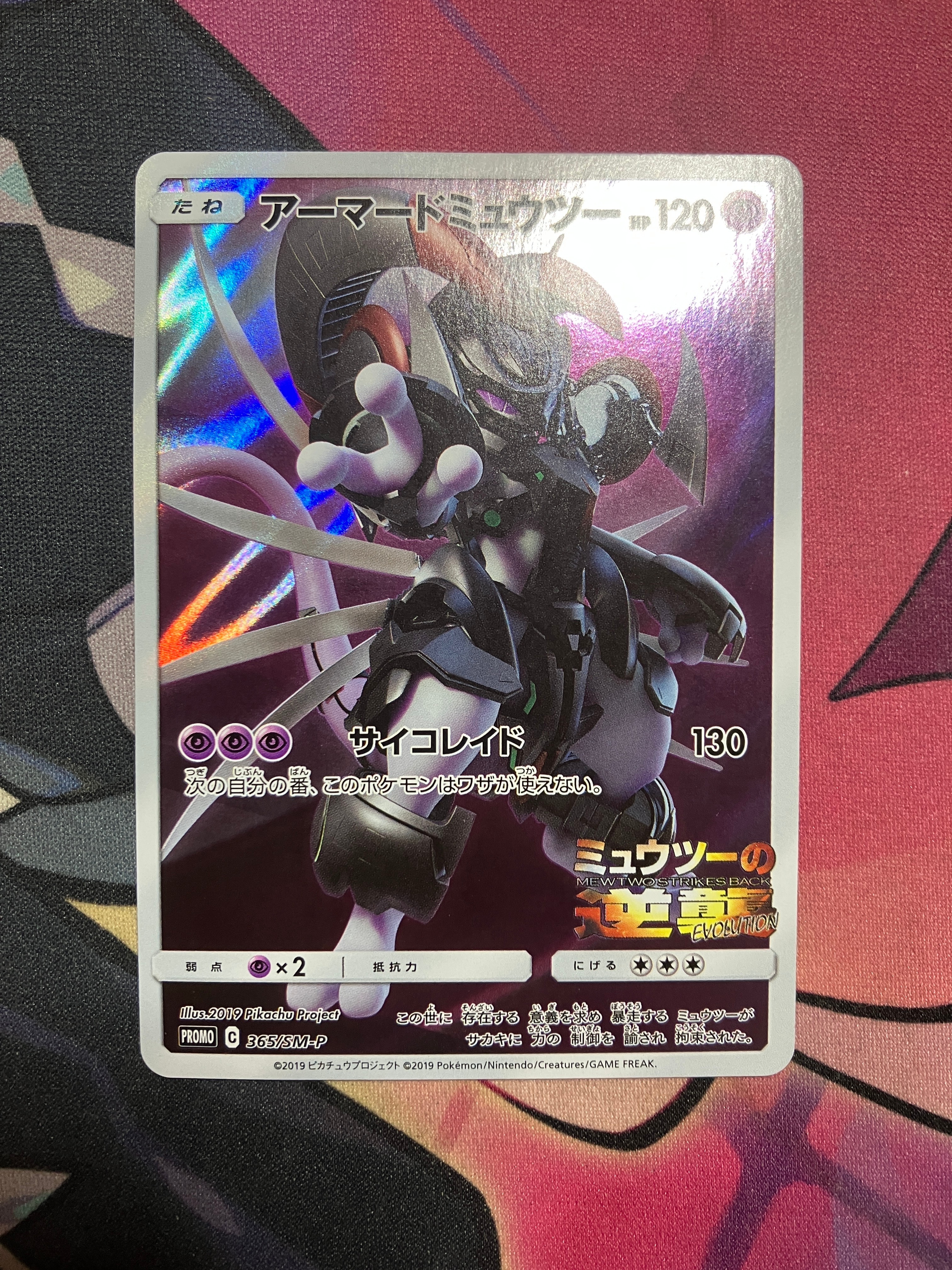 PSA10】アーマードミュウツー: プロモ (開封済) [SM-P 365