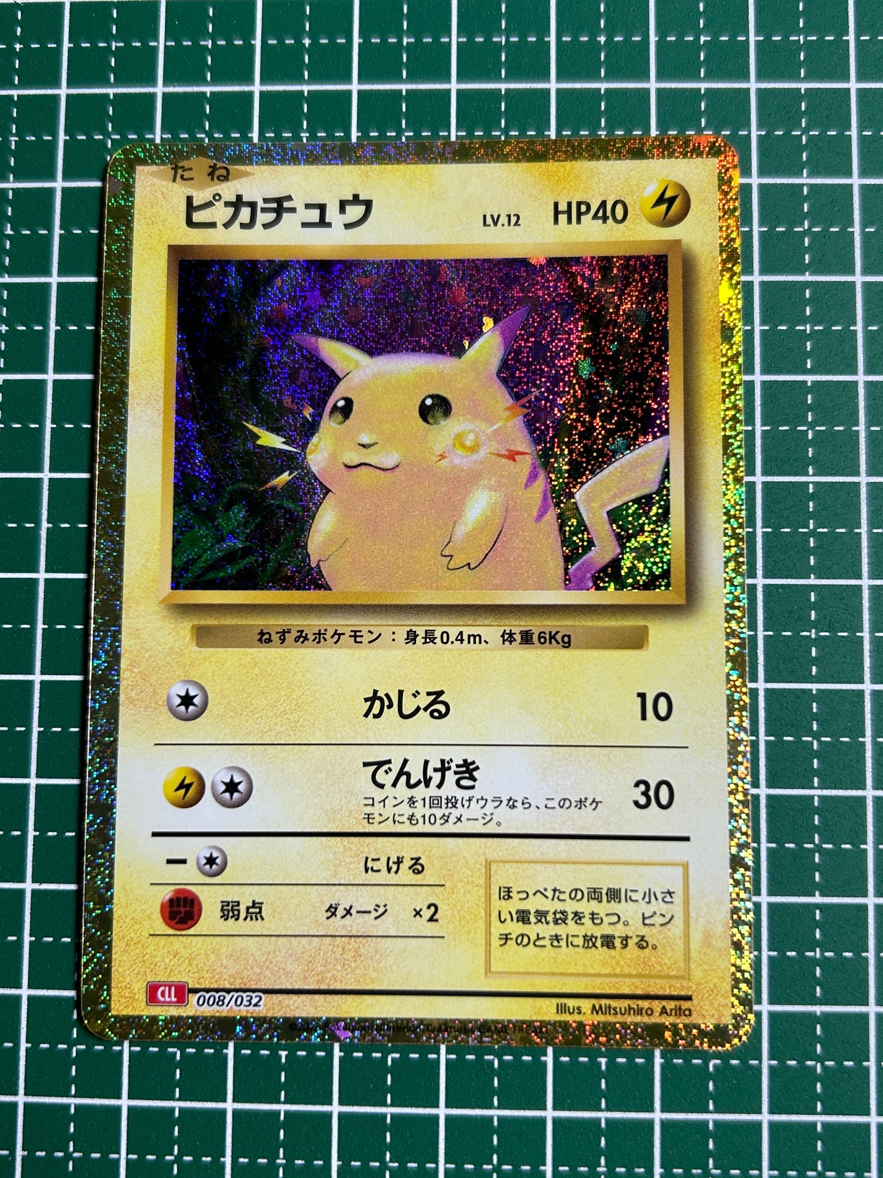 ピカチュウ [CLL 008/032](ポケモンカードゲーム Classic)