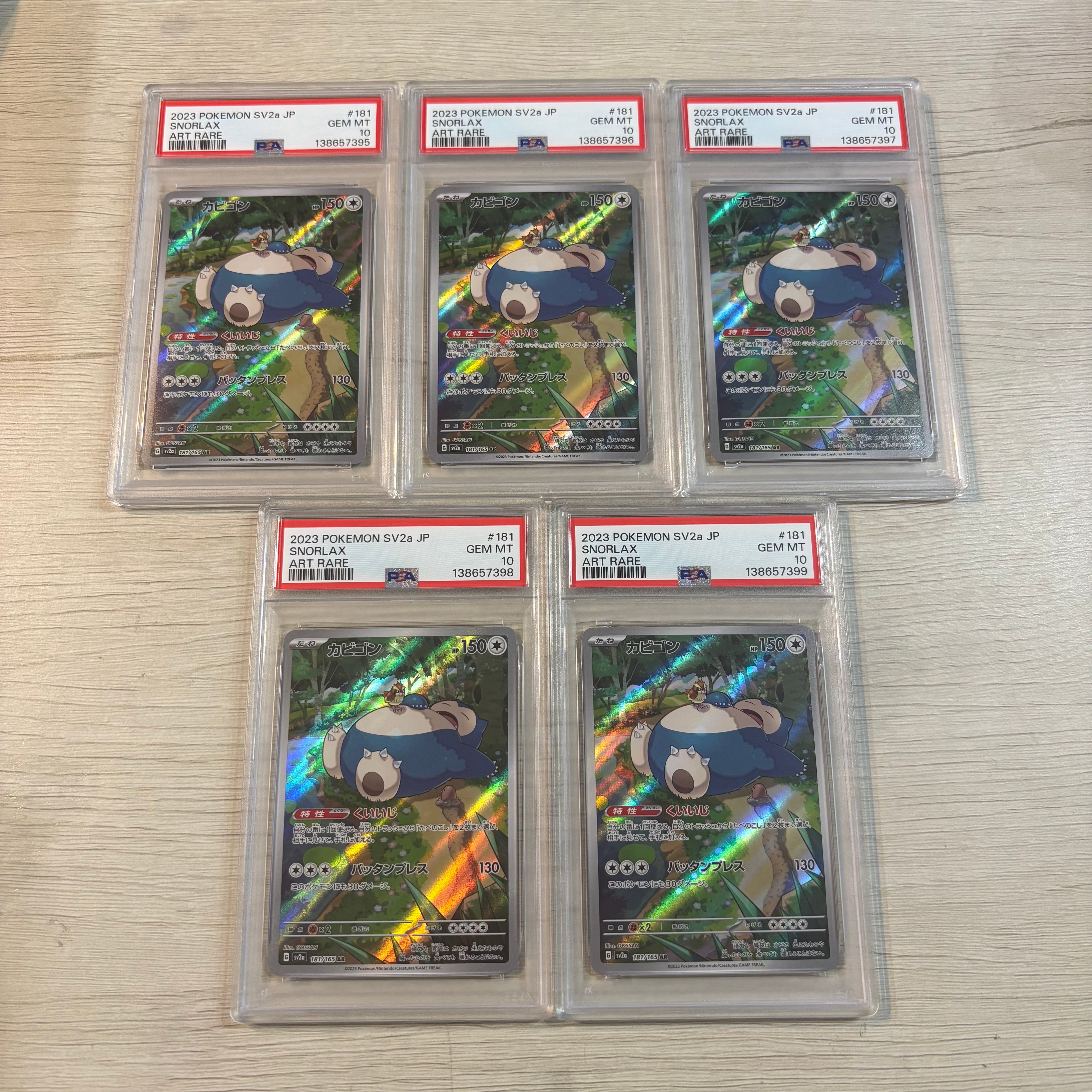 PSA10】カビゴン AR[SV2a 181/165](強化拡張パック「ポケモンカード151