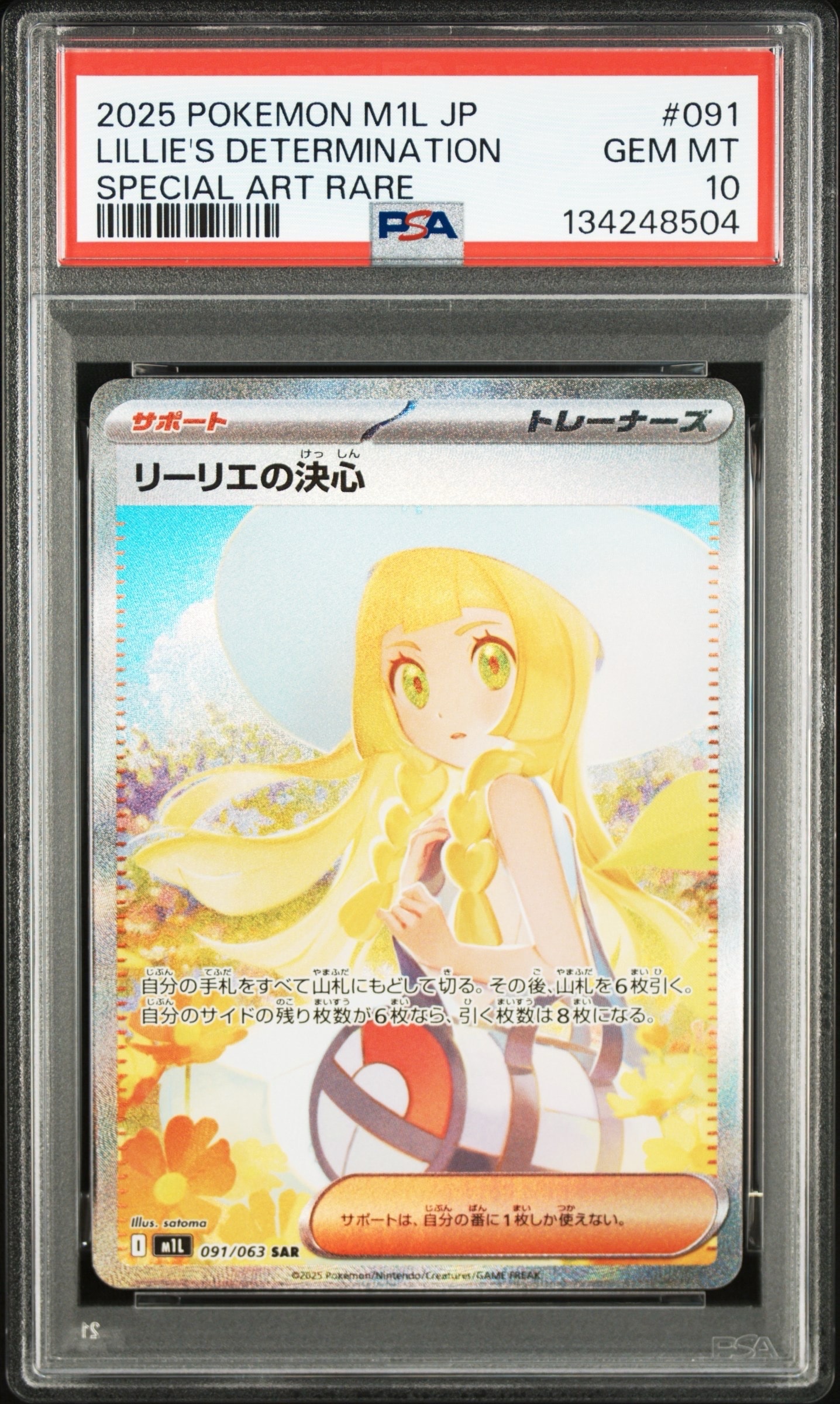 PSA9】リーリエの決心 SAR [M1L 091/063](拡張パック「メガブレイブ