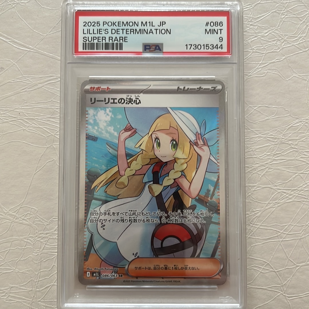 リーリエの決心 SR [M1L 086/063](拡張パック「メガブレイブ」)通販