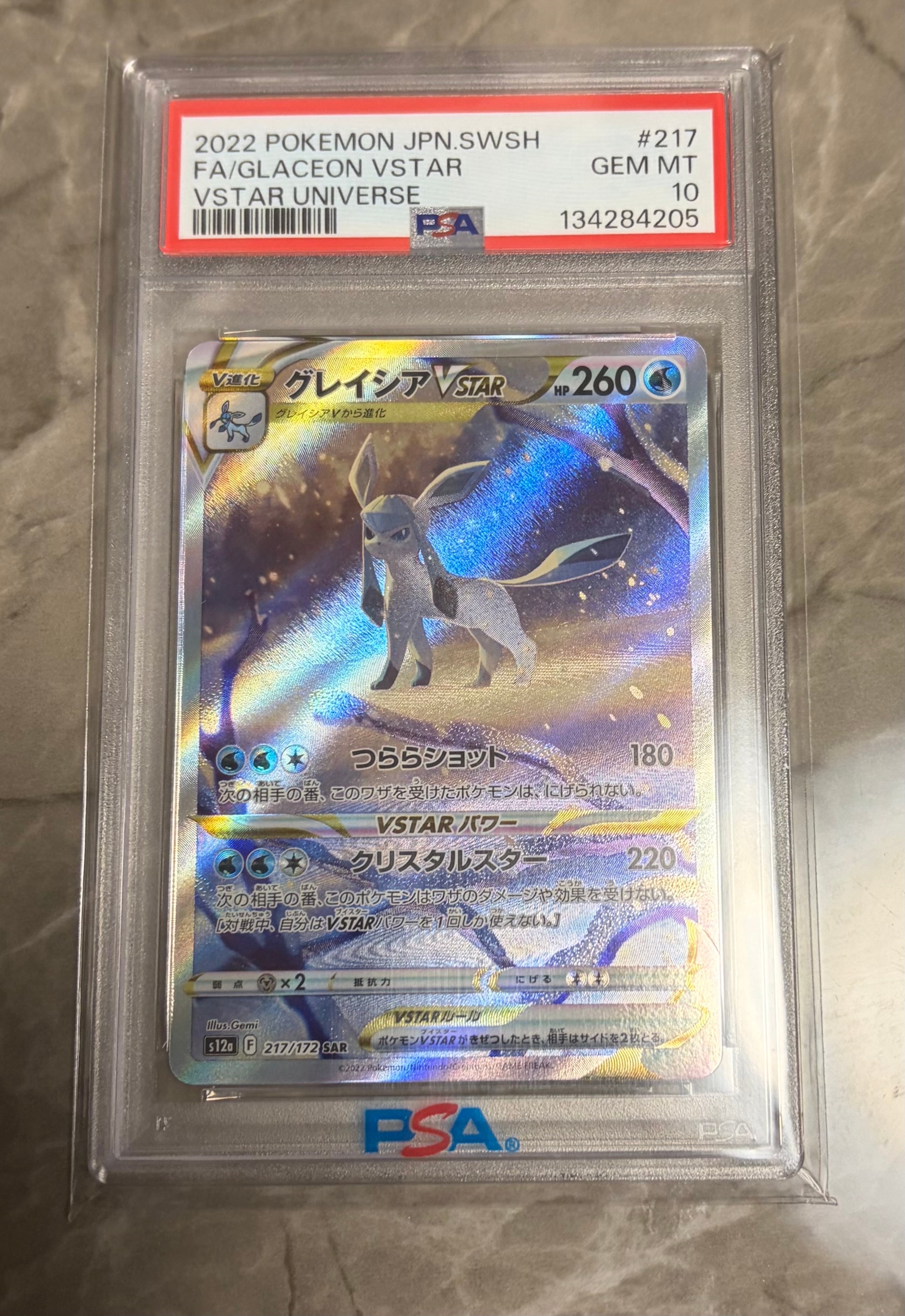 グレイシアVSTAR SAR[s12a 217/172](ハイクラスパック「VSTARユニバース」)