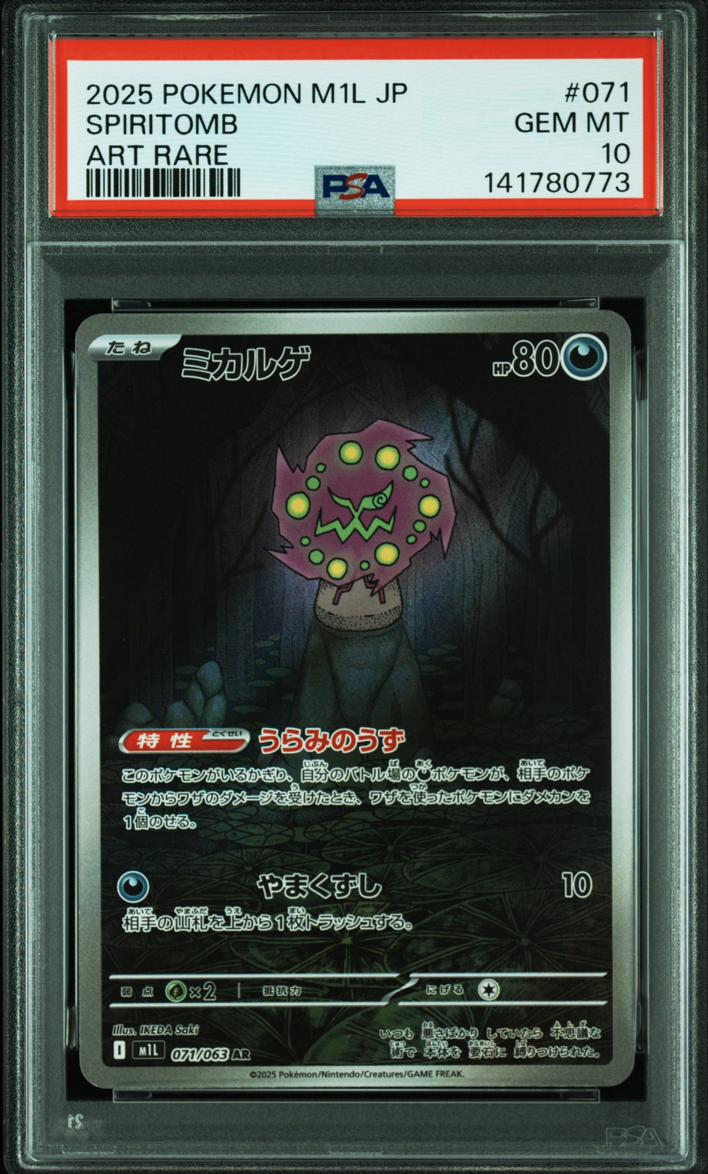PSA10】ミカルゲ AR [M1L 071/063](拡張パック「メガブレイブ」) 1枚の