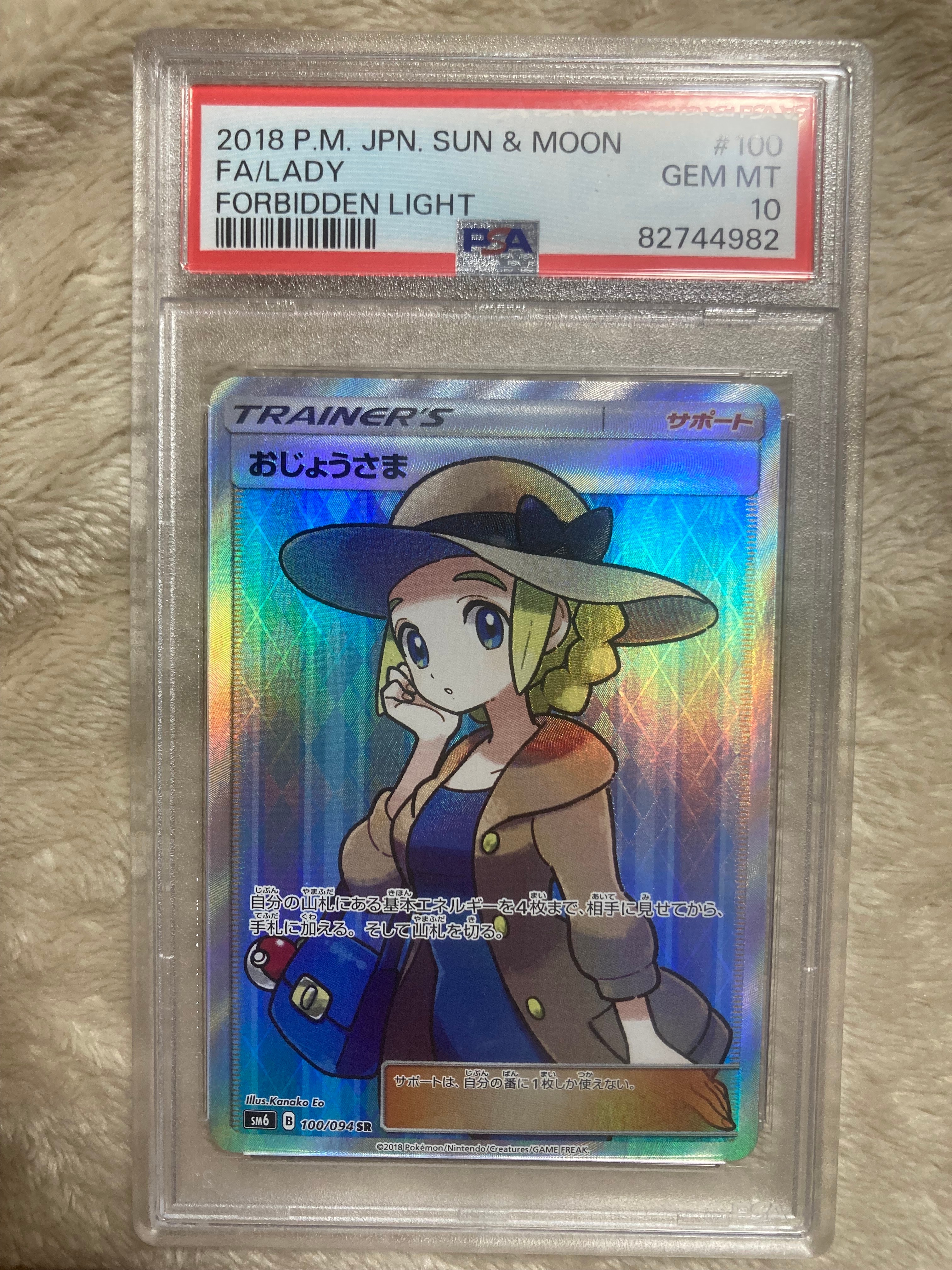 おじょうさま SR [SM6 100/094](拡張パック「禁断の光」)