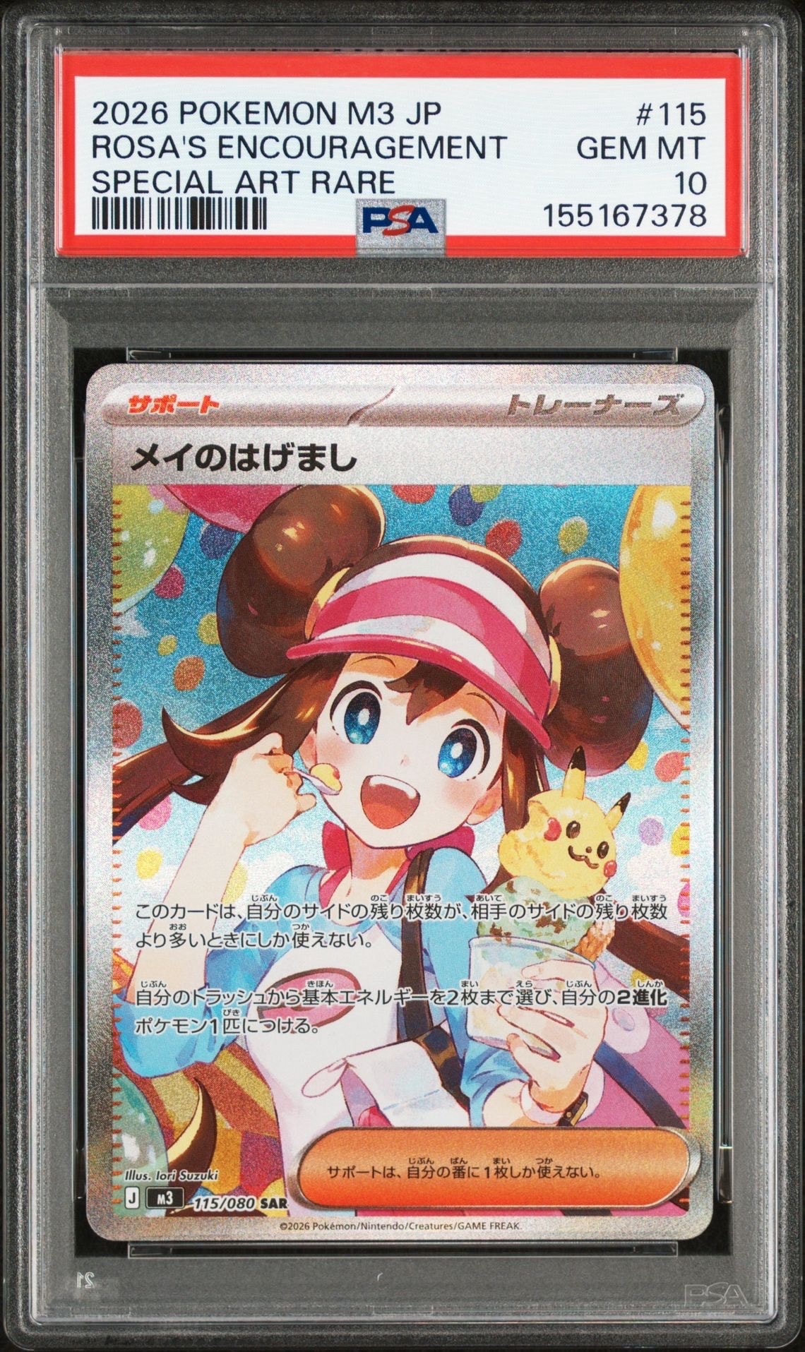 メイのはげまし SAR [M3 115/080](拡張パック「ムニキスゼロ」)