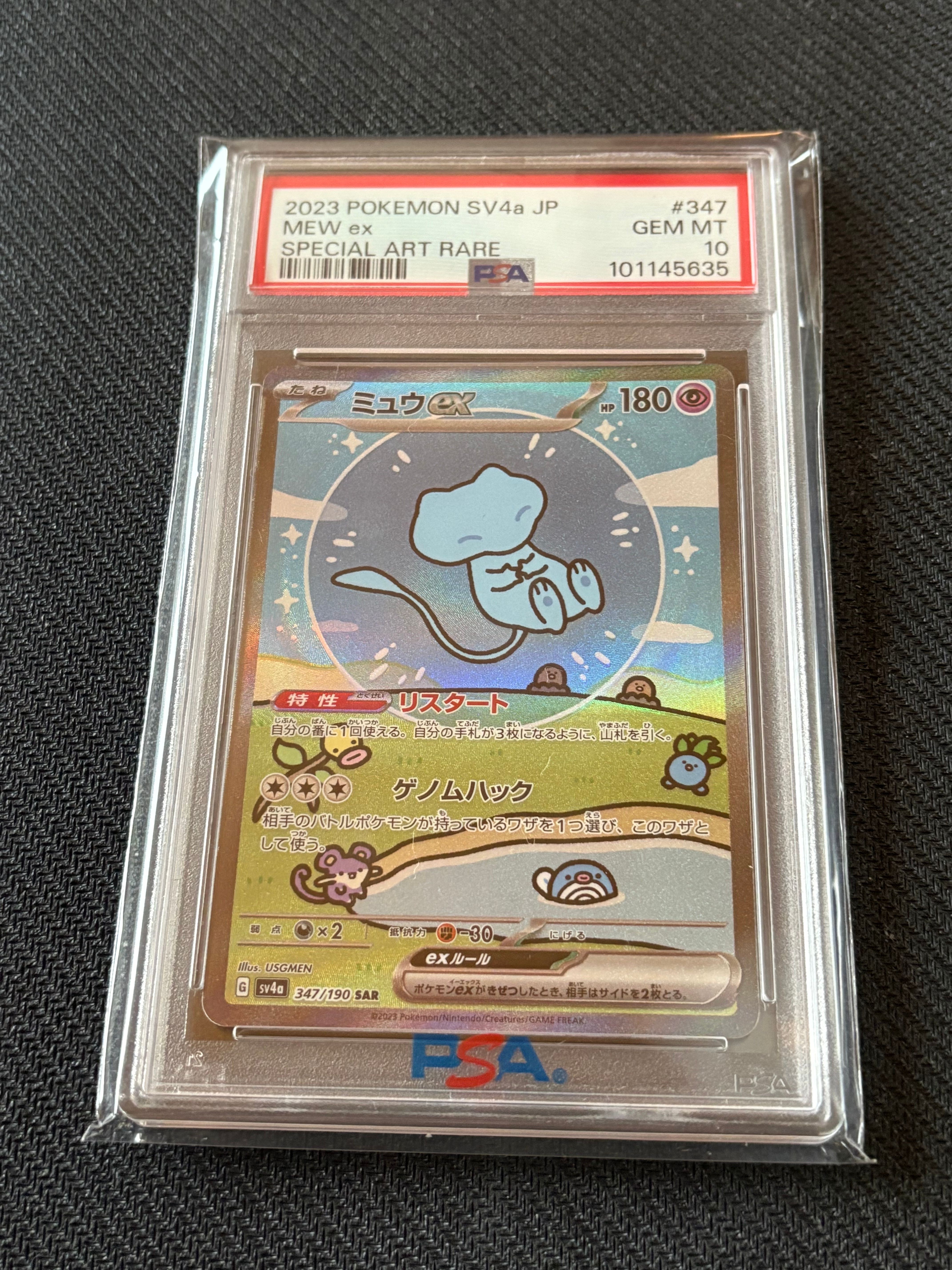 ミュウex SAR [SV4a 347/190](ハイクラスパック「シャイニートレジャーex」)