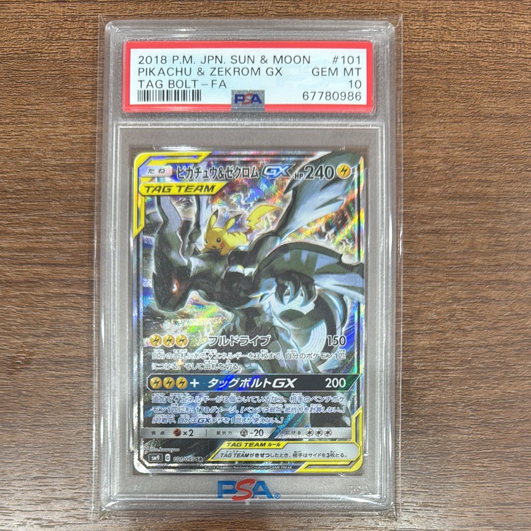 ピカチュウ&ゼクロムGX SR: SA [SM9 101/095](拡張パック「タッグボルト」)