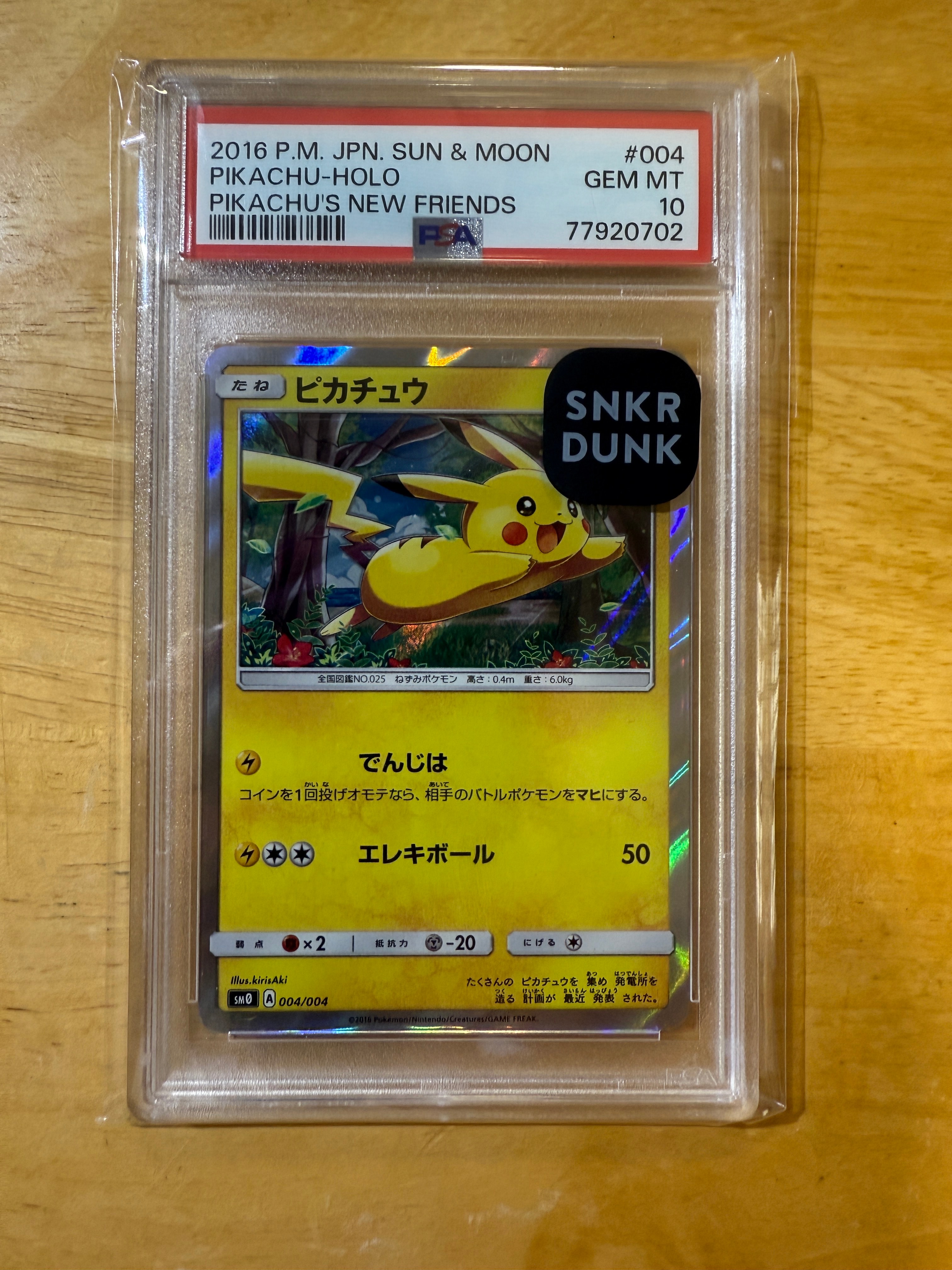 ピカチュウ [SM0 004/004](ピカチュウと新しい仲間たち)