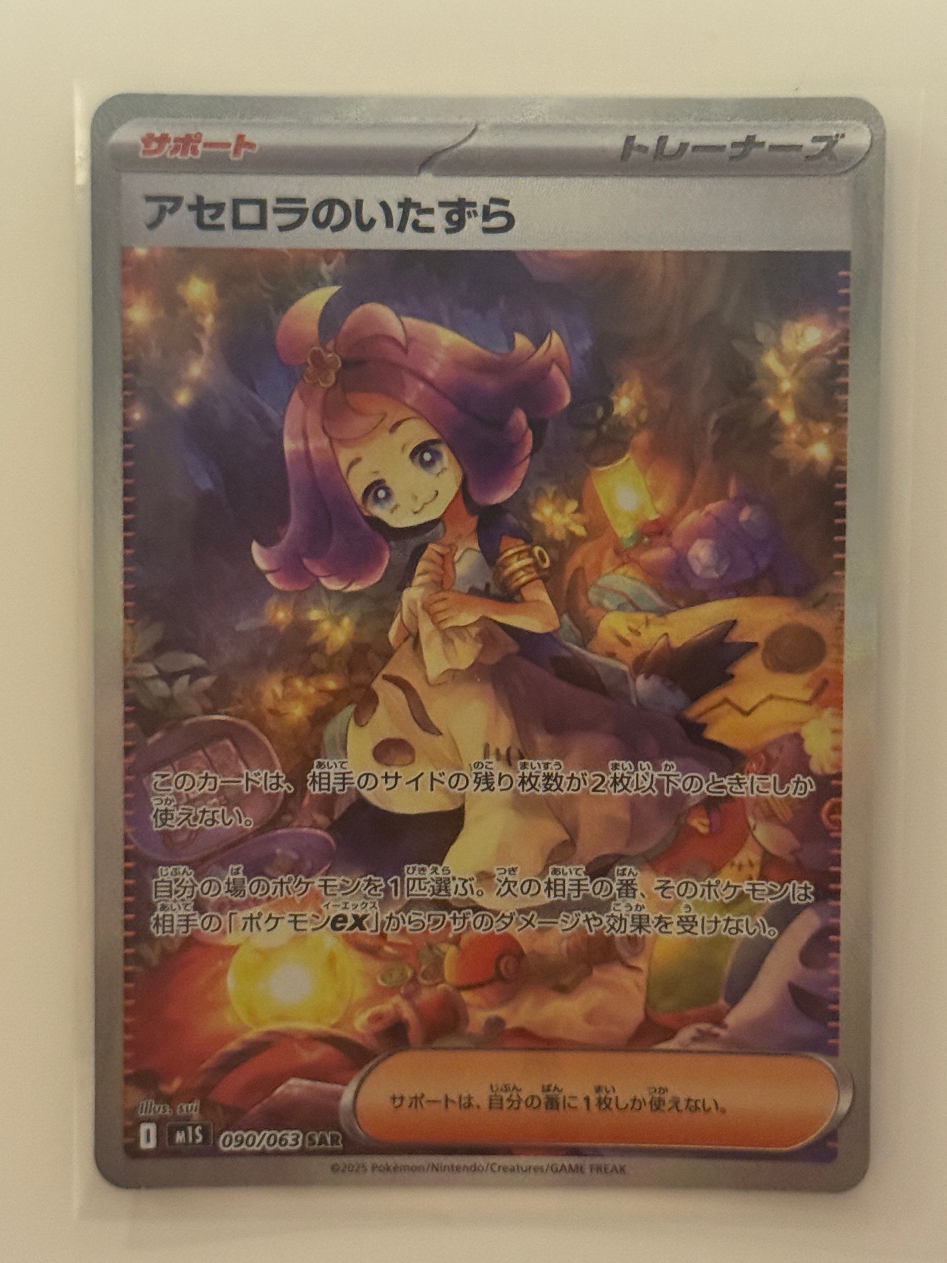 アセロラのいたずら SAR [M1S 090/063](拡張パック「メガシンフォニア」)