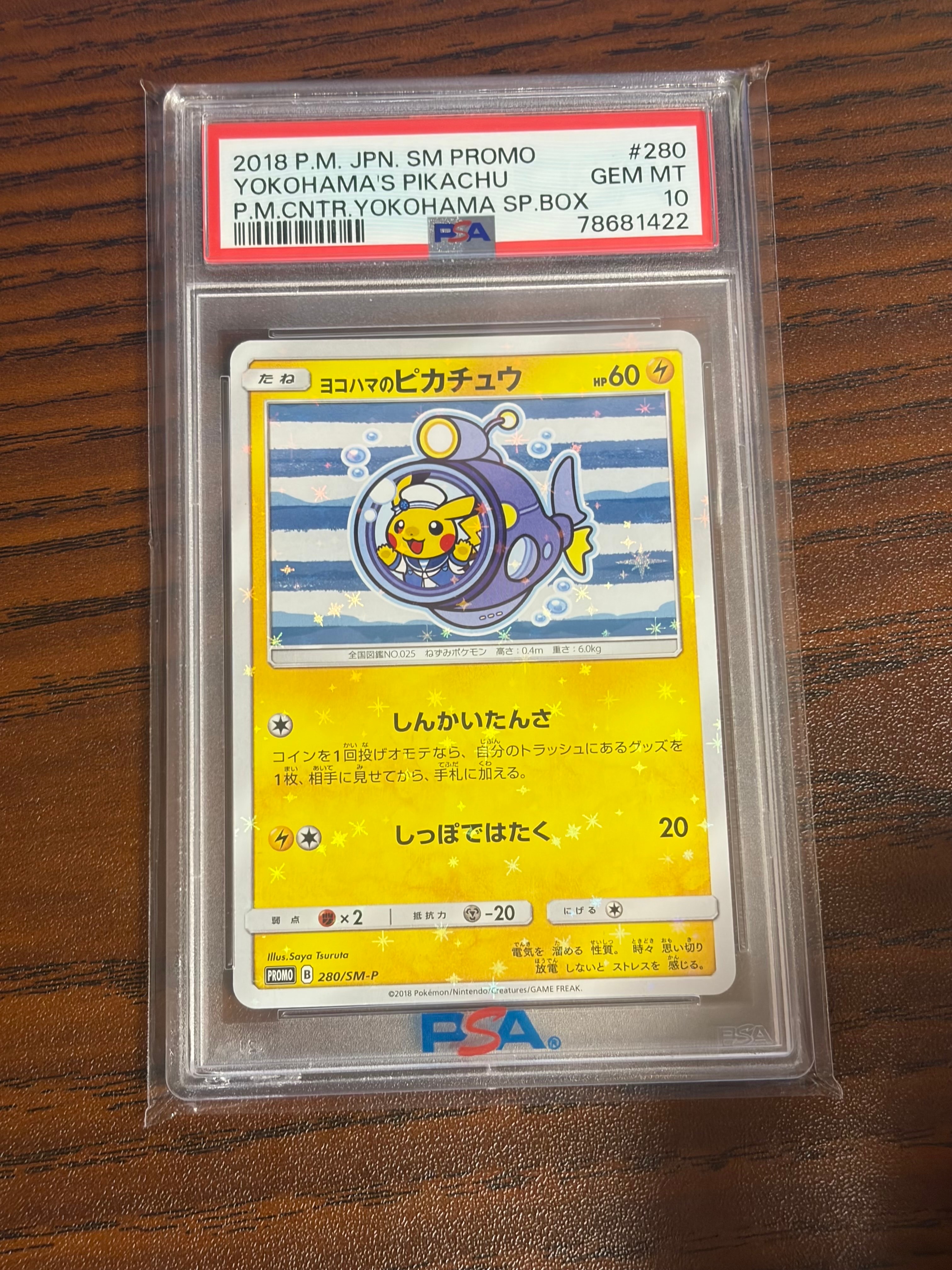 ヨコハマのピカチュウ: プロモ[SM-P 280](プロモーションカード「SM-P